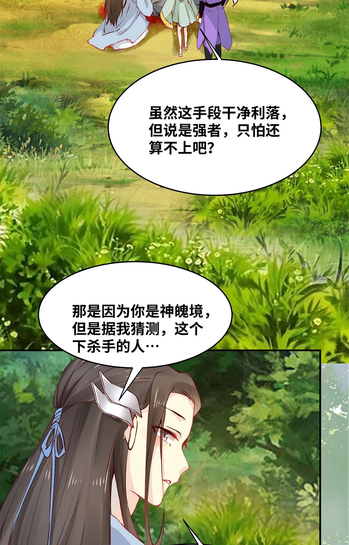 逆天神妃至上59 未婚妻