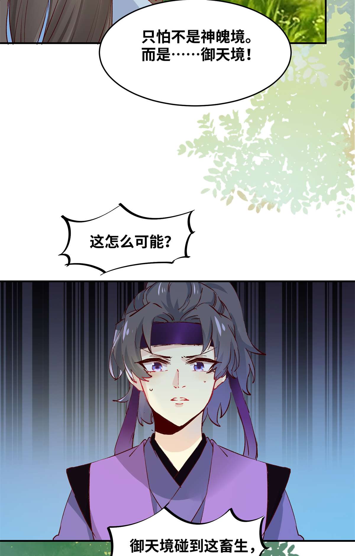 逆天神妃至上59 未婚妻