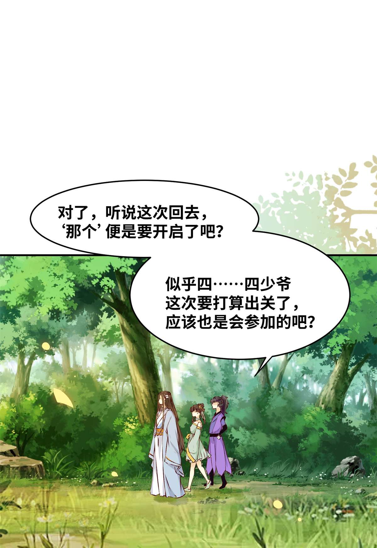 逆天神妃至上59 未婚妻
