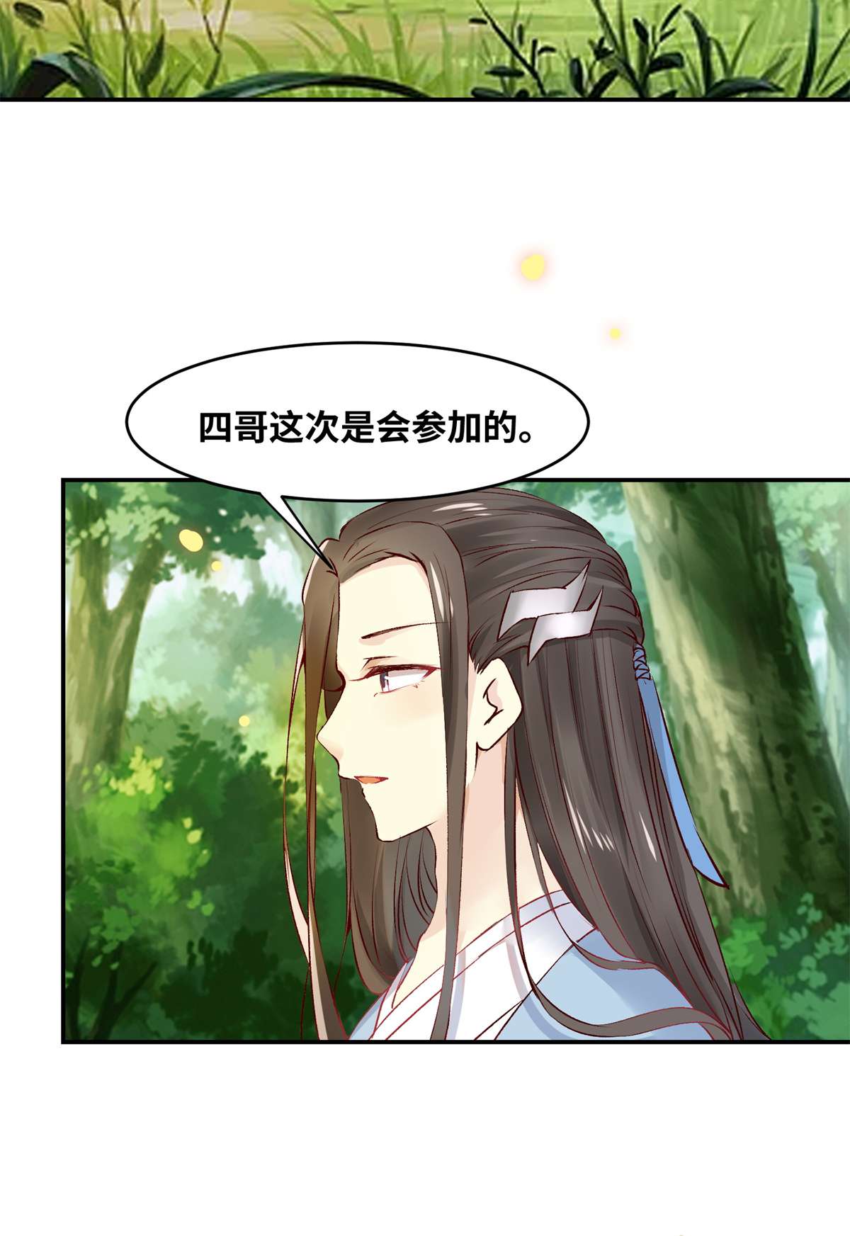 逆天神妃至上59 未婚妻