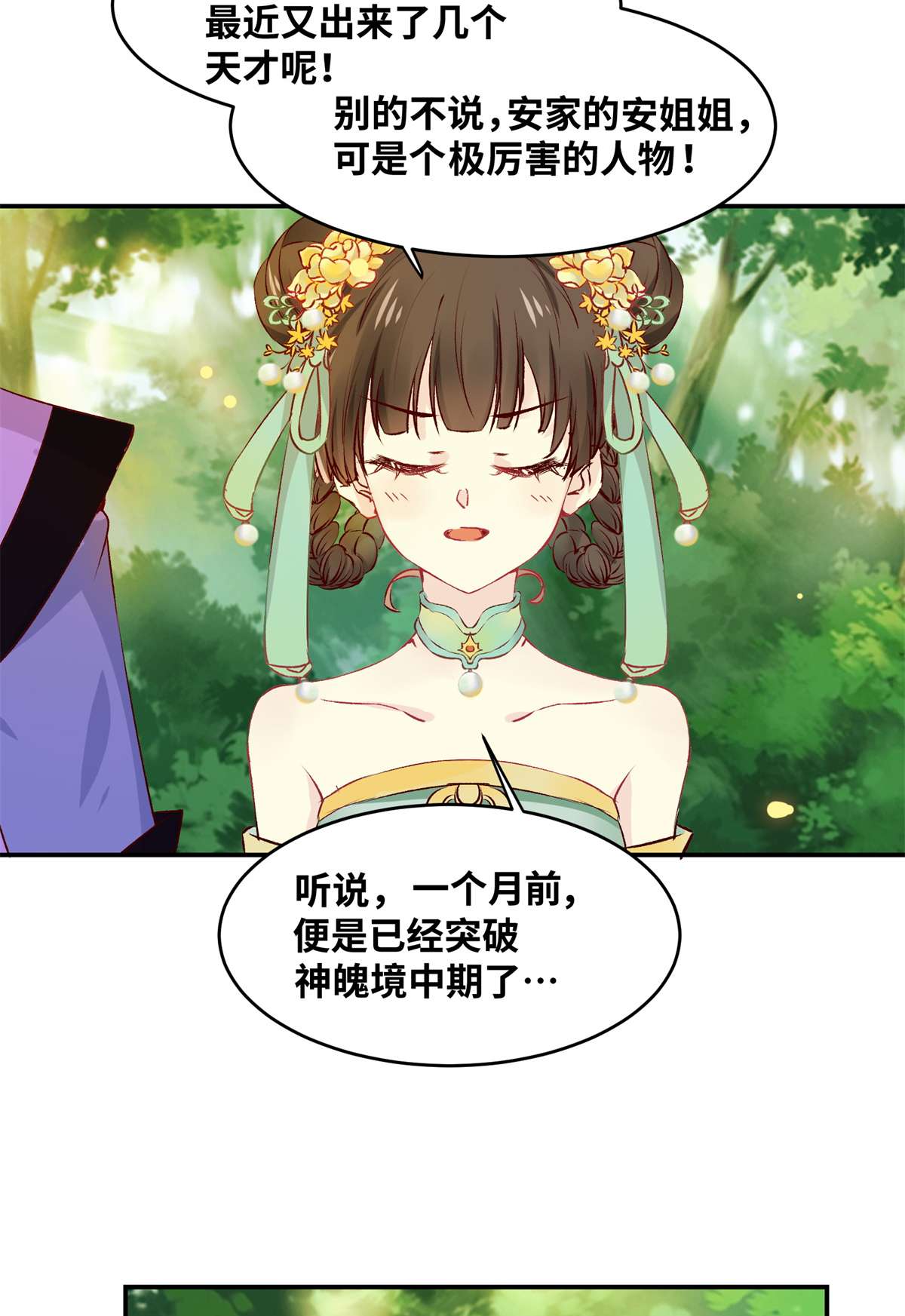 逆天神妃至上59 未婚妻