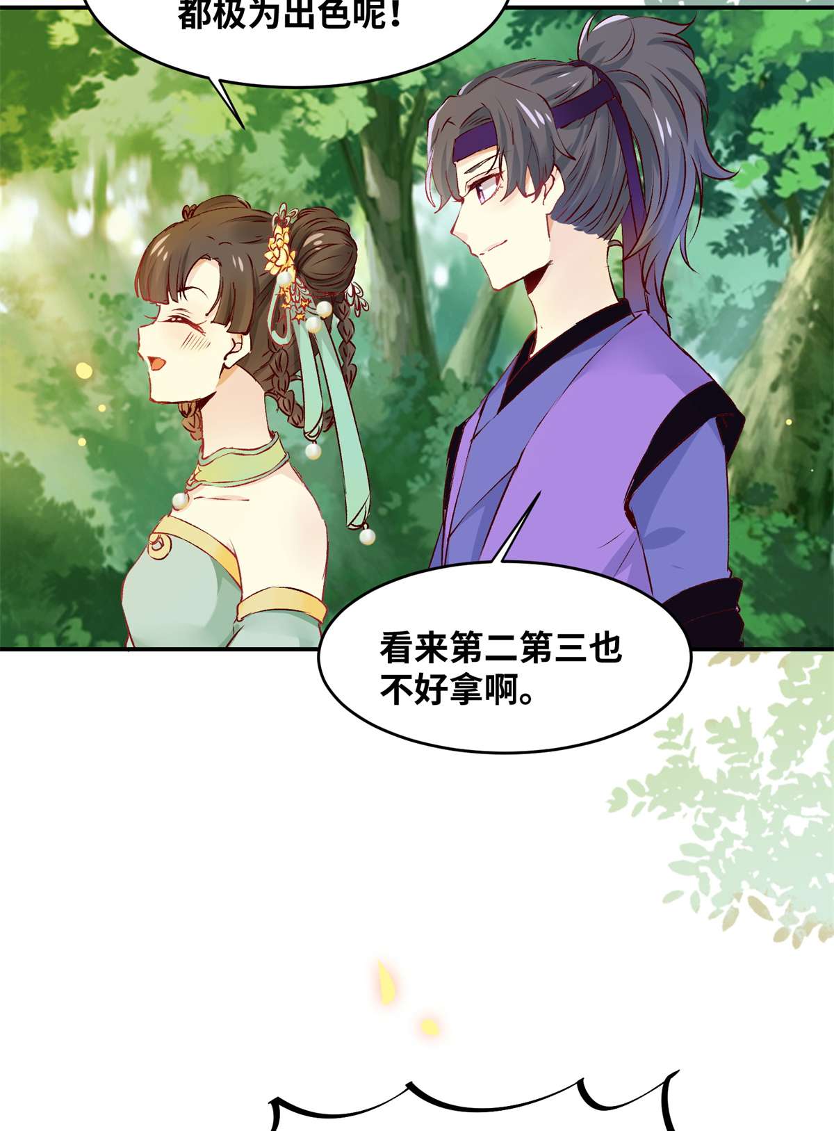 逆天神妃至上59 未婚妻