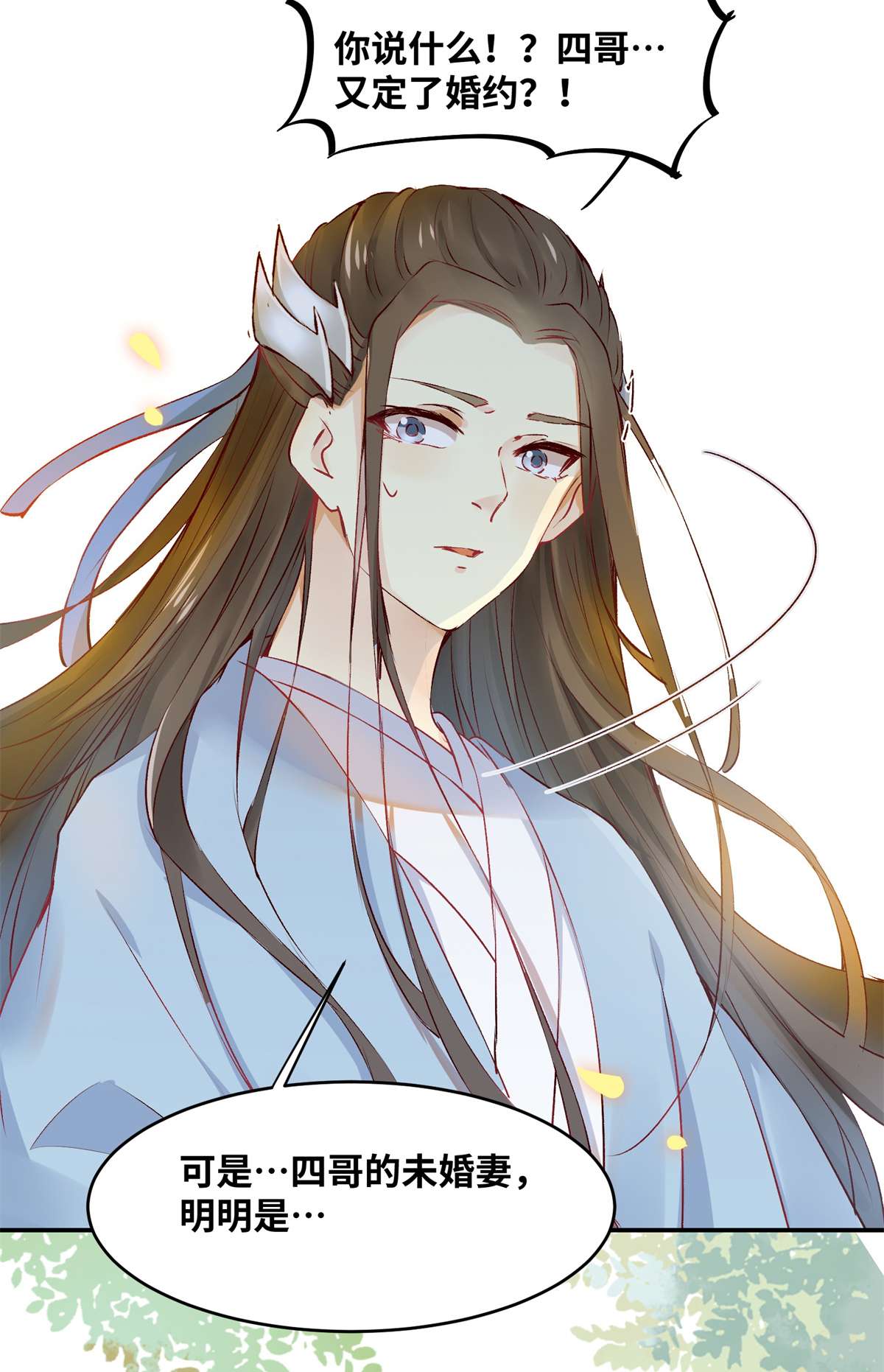 逆天神妃至上59 未婚妻