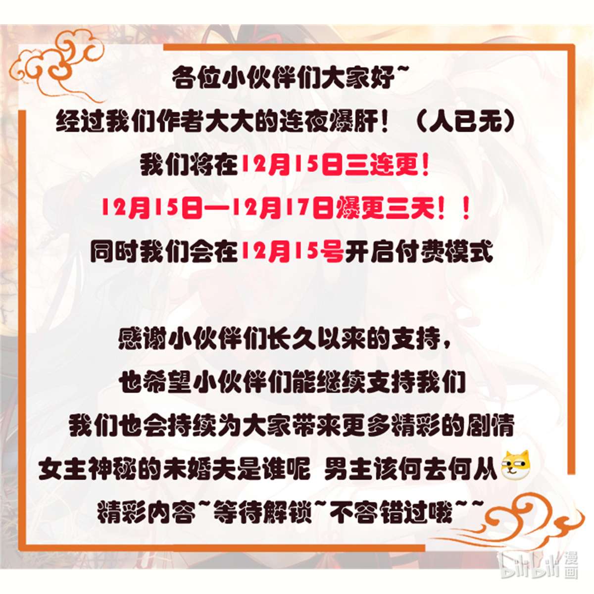 逆天神妃至上59 未婚妻