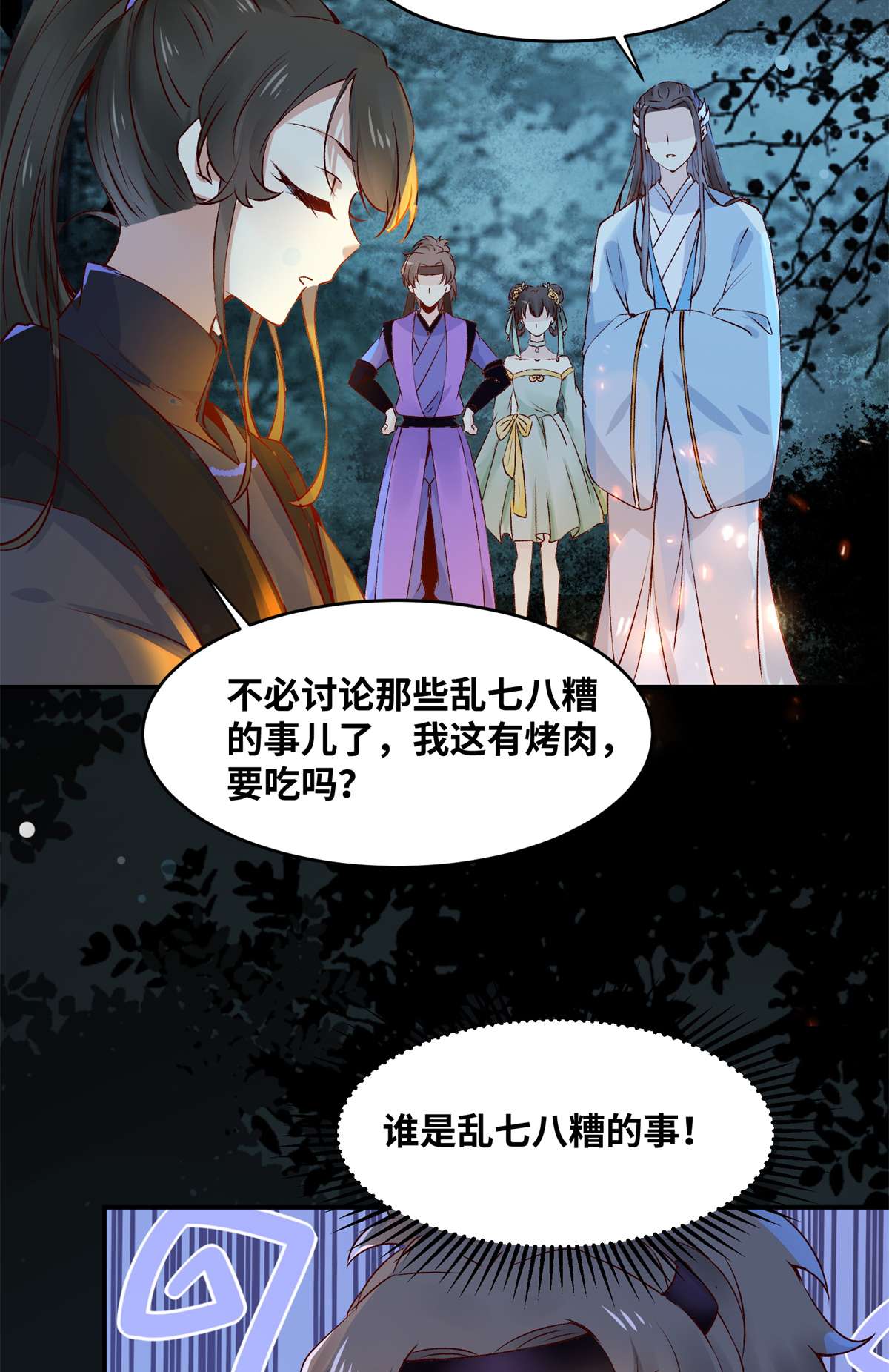 逆天神妃至上60 祸从口出