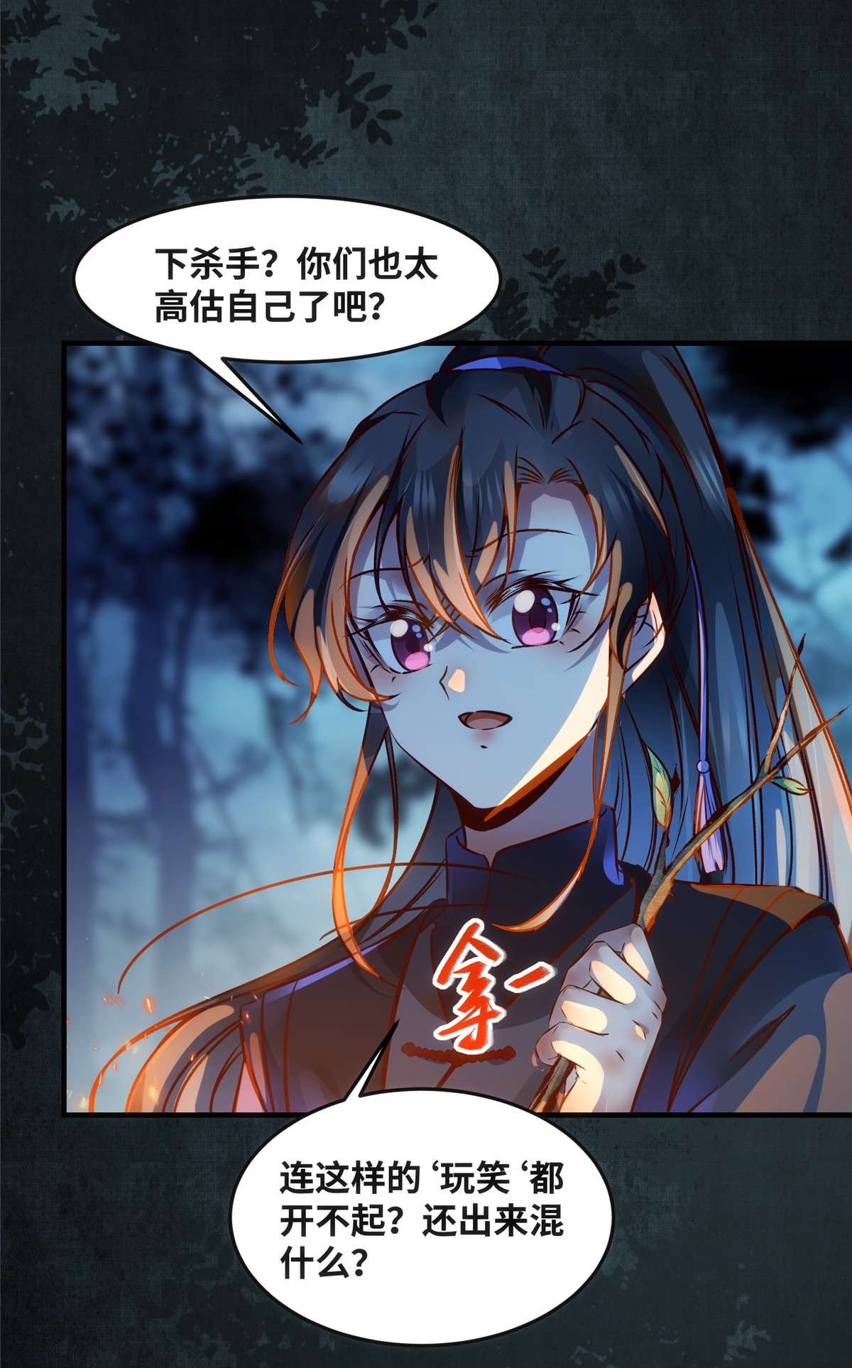 逆天神妃至上62 尾巴