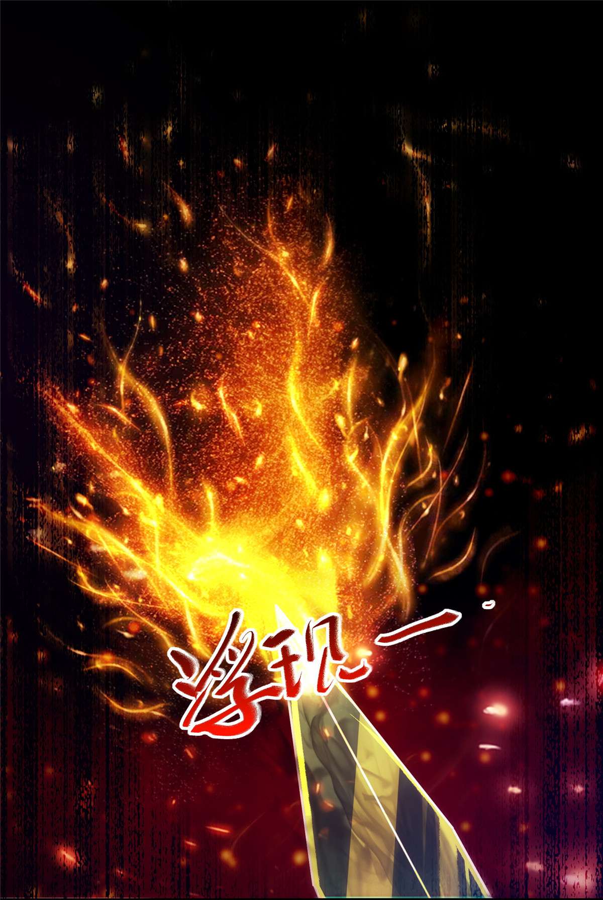 逆天神妃至上65 你不是挺厉害的吗