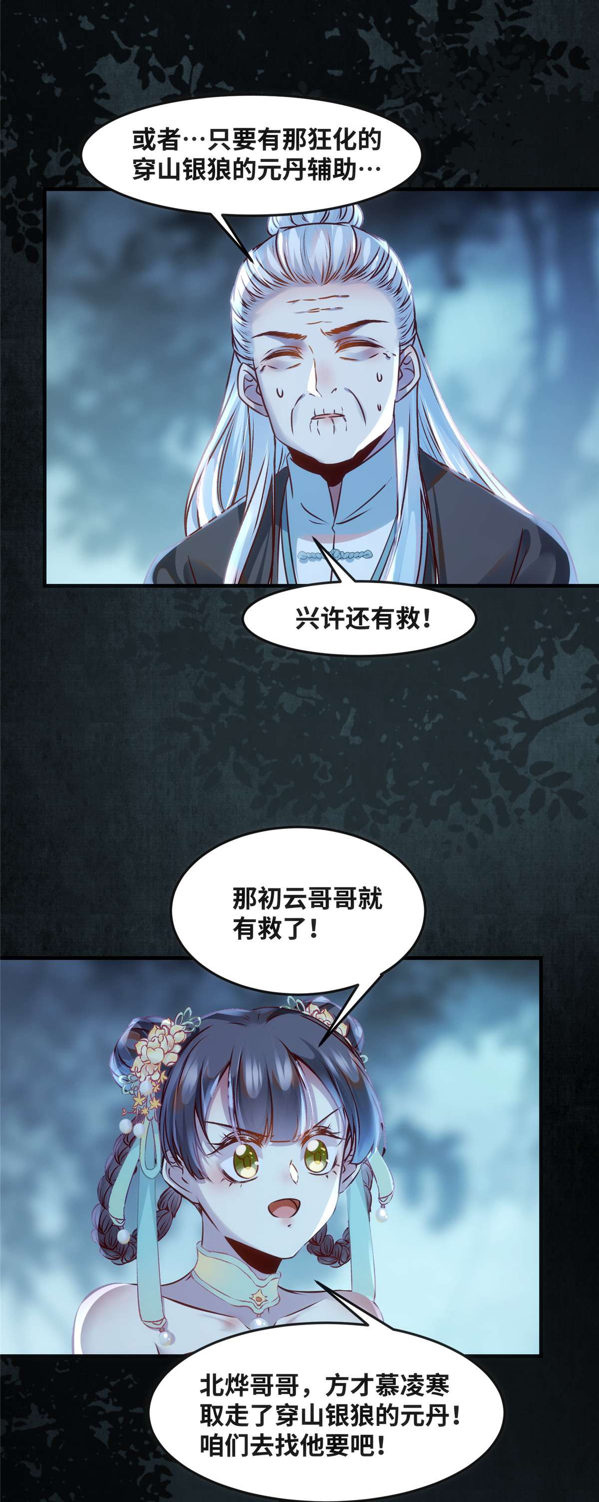 逆天神妃至上67 自食恶果