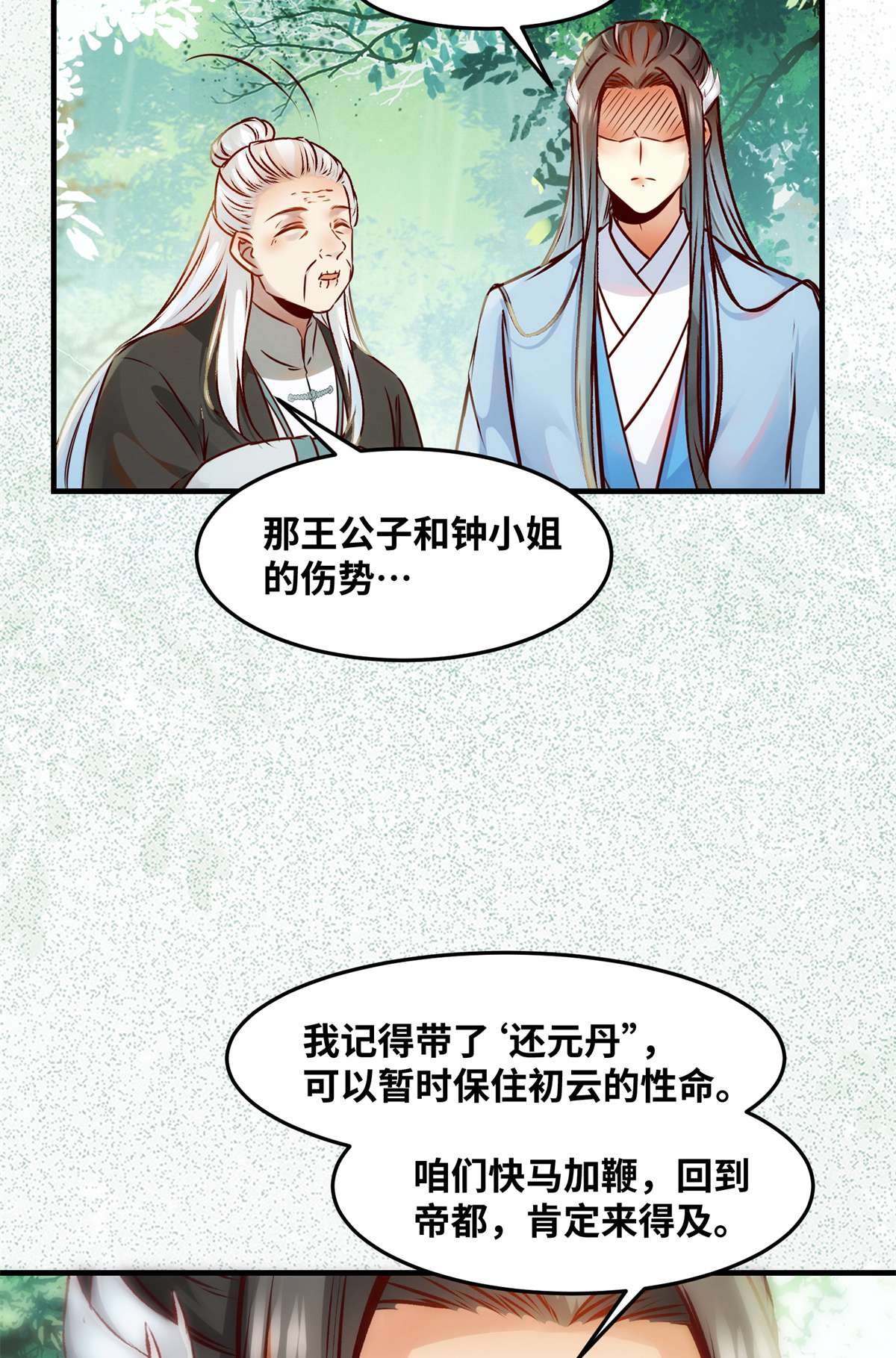 逆天神妃至上69 看清人心