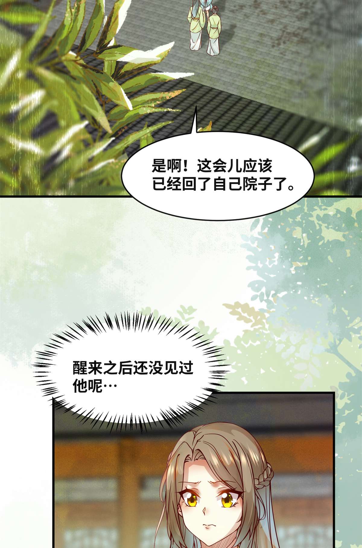 逆天神妃至上70 隐情