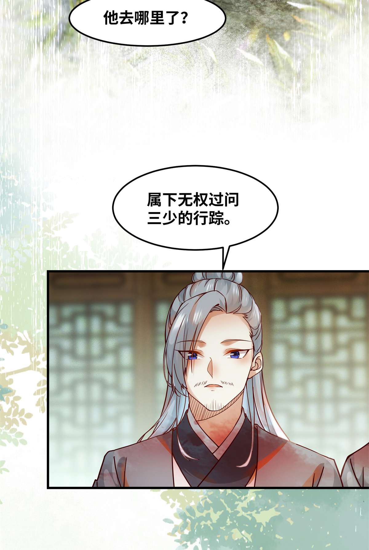 逆天神妃至上71 你到底是谁