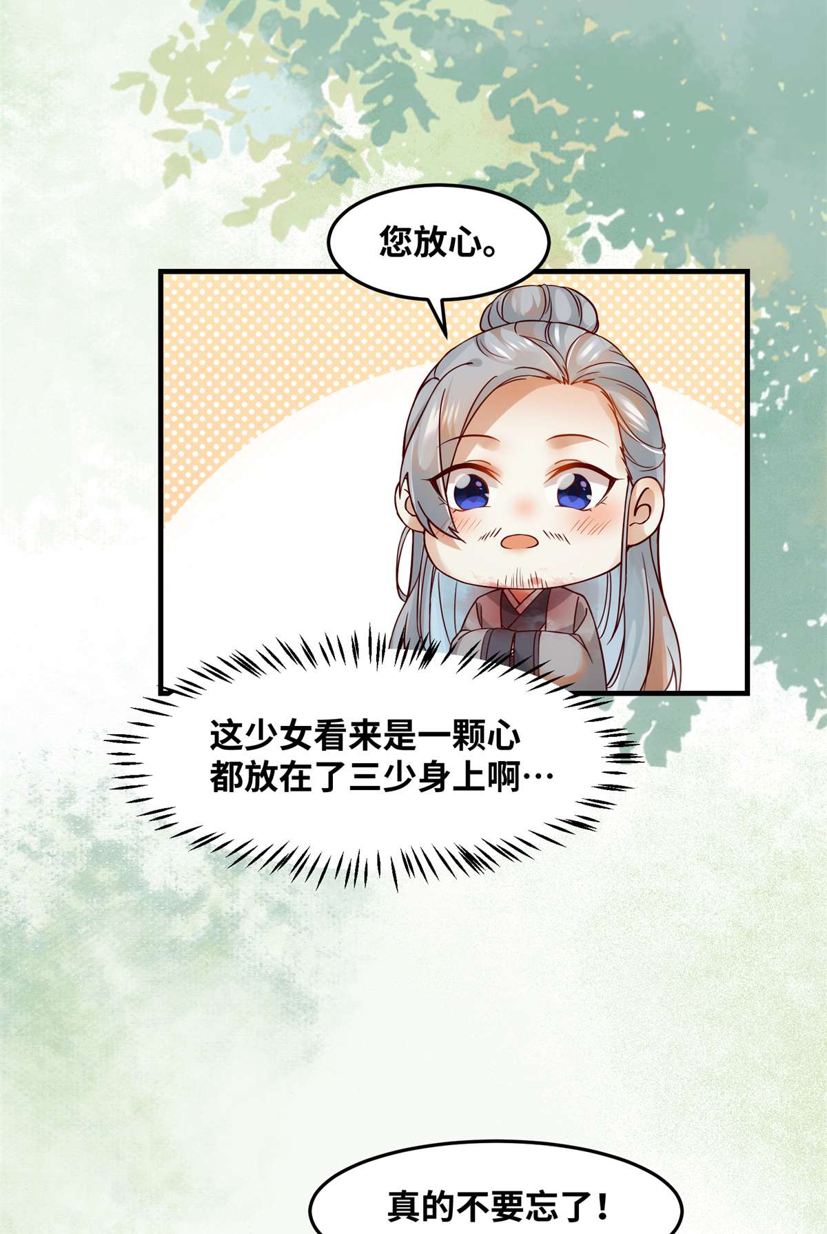 逆天神妃至上71 你到底是谁