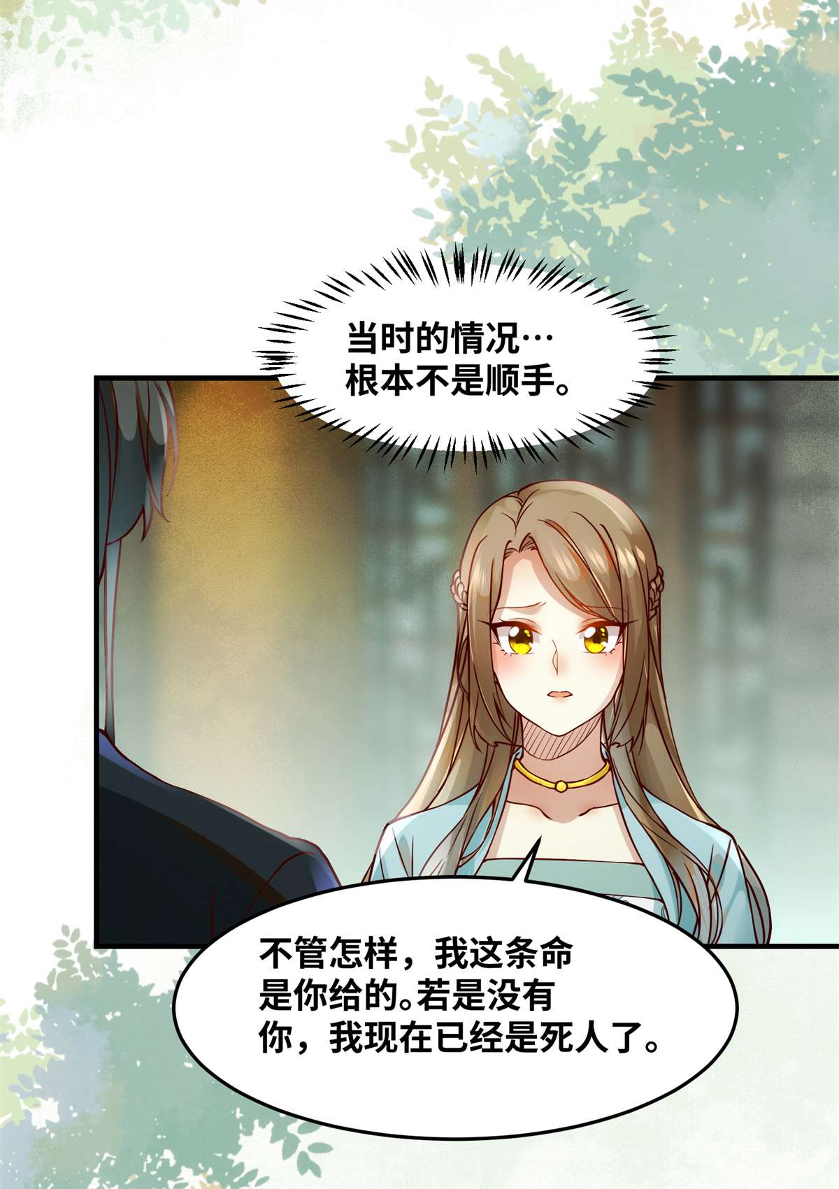 逆天神妃至上71 你到底是谁