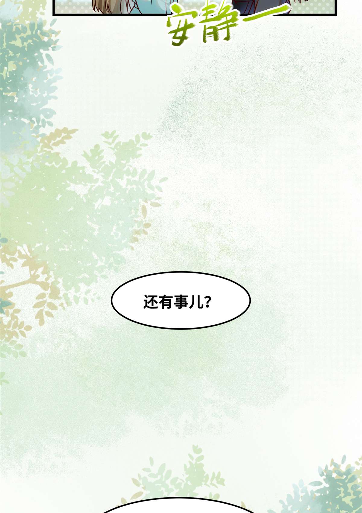 逆天神妃至上71 你到底是谁