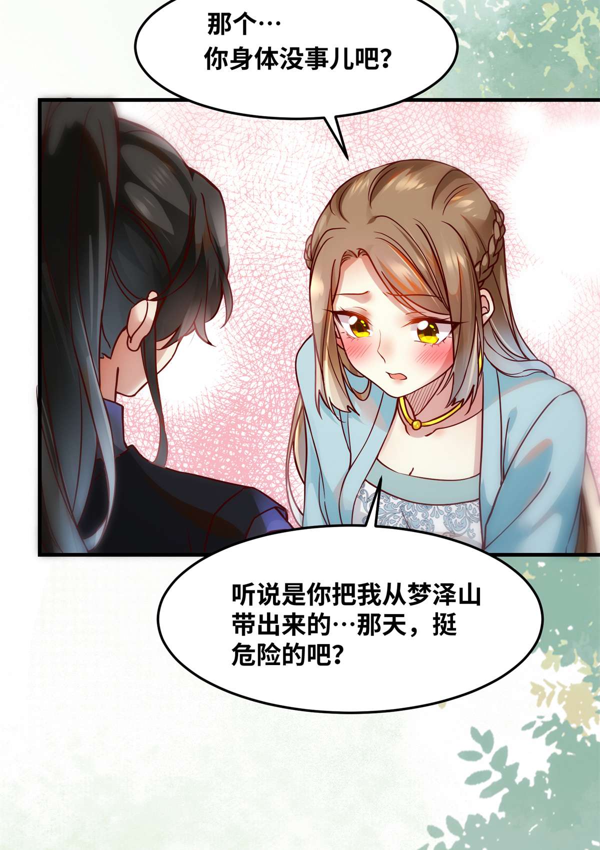 逆天神妃至上71 你到底是谁