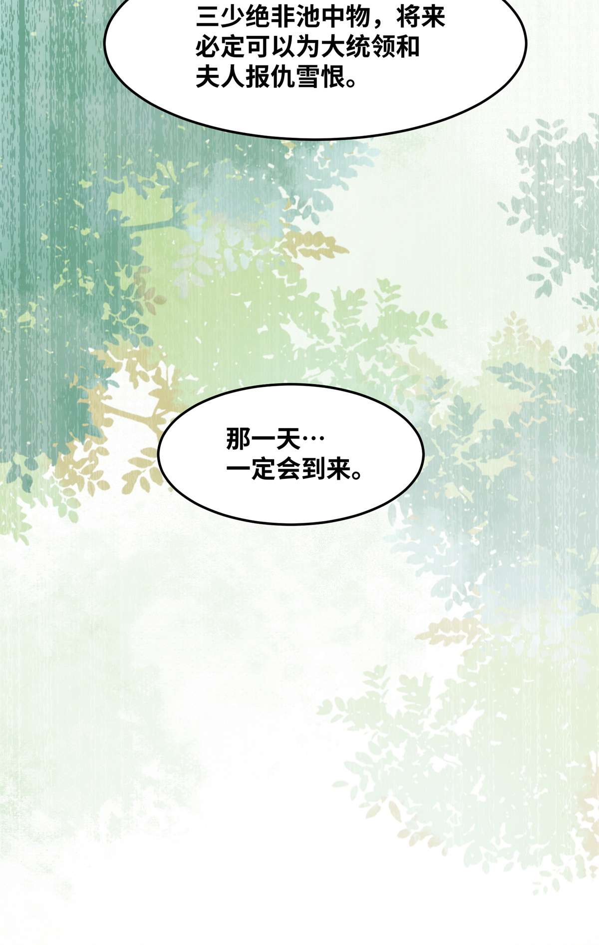 逆天神妃至上71 你到底是谁