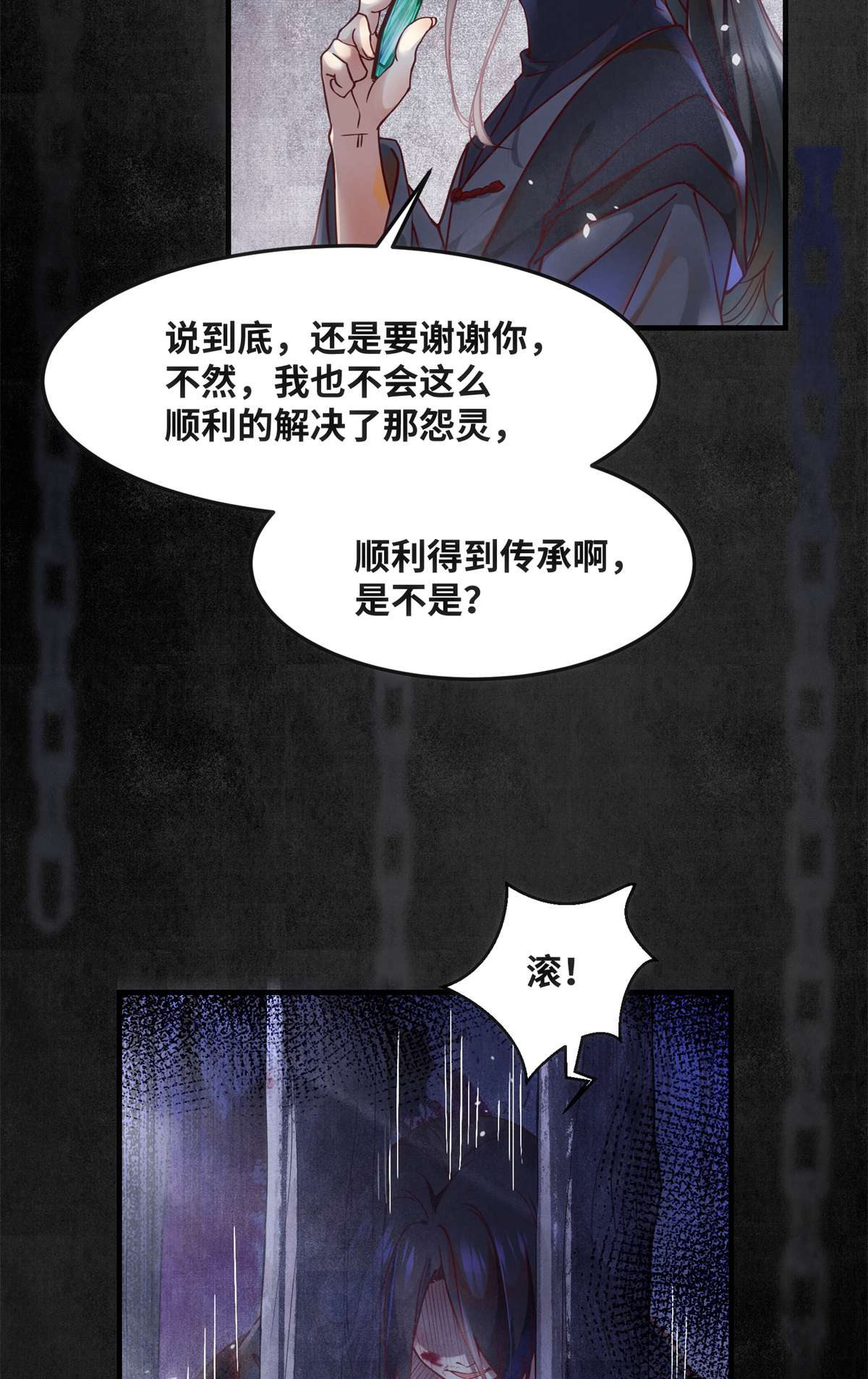 逆天神妃至上71 你到底是谁