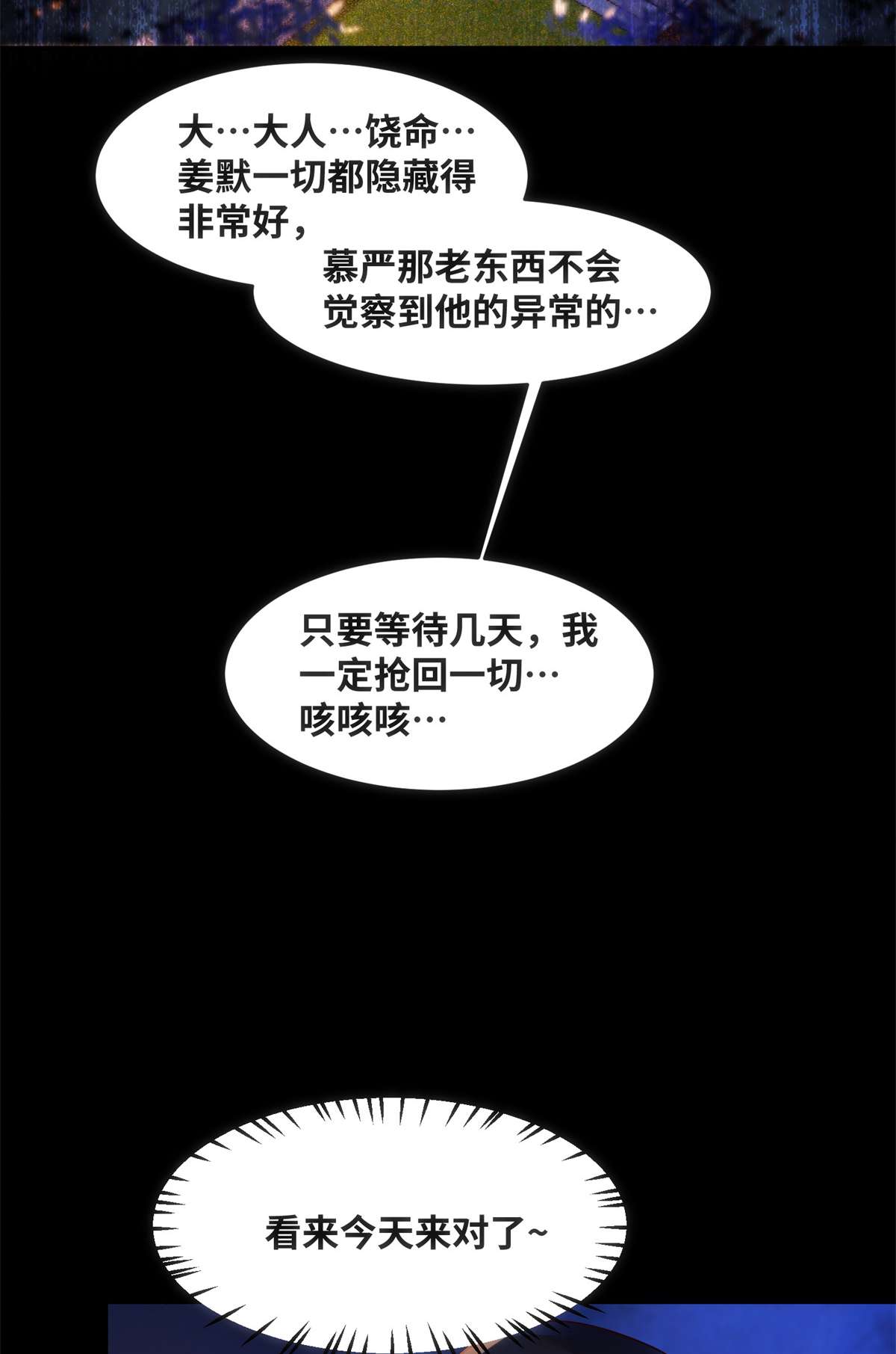 逆天神妃至上72 潜伏