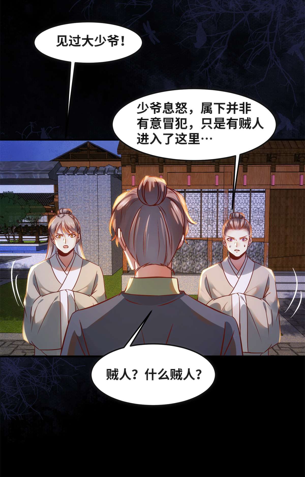 逆天神妃至上72 潜伏