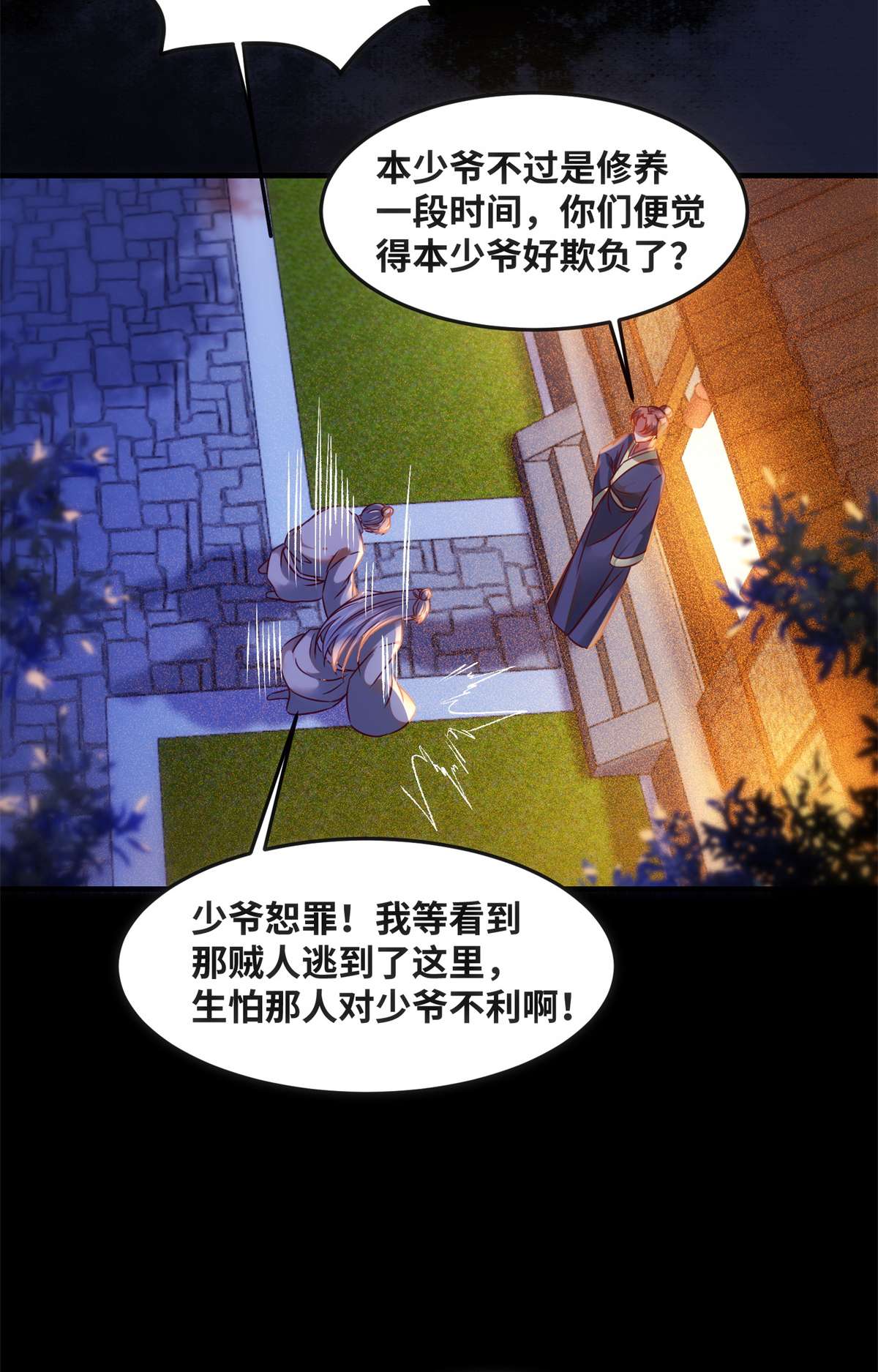逆天神妃至上72 潜伏