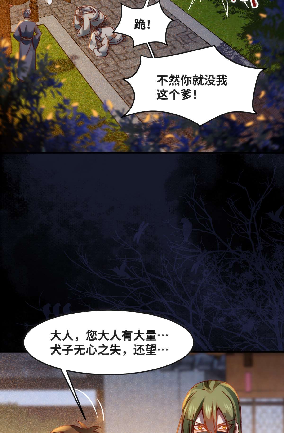逆天神妃至上72 潜伏