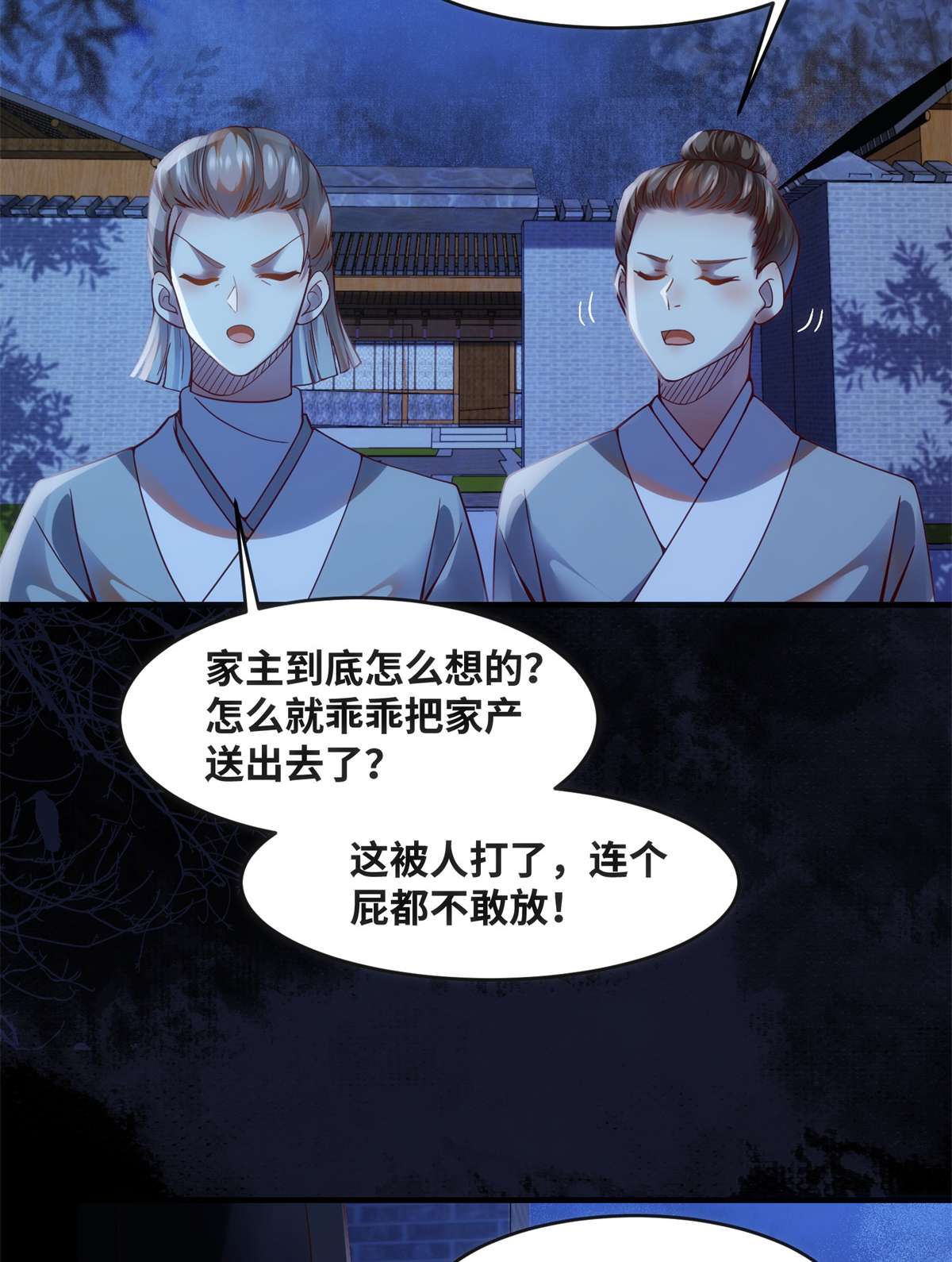 逆天神妃至上72 潜伏