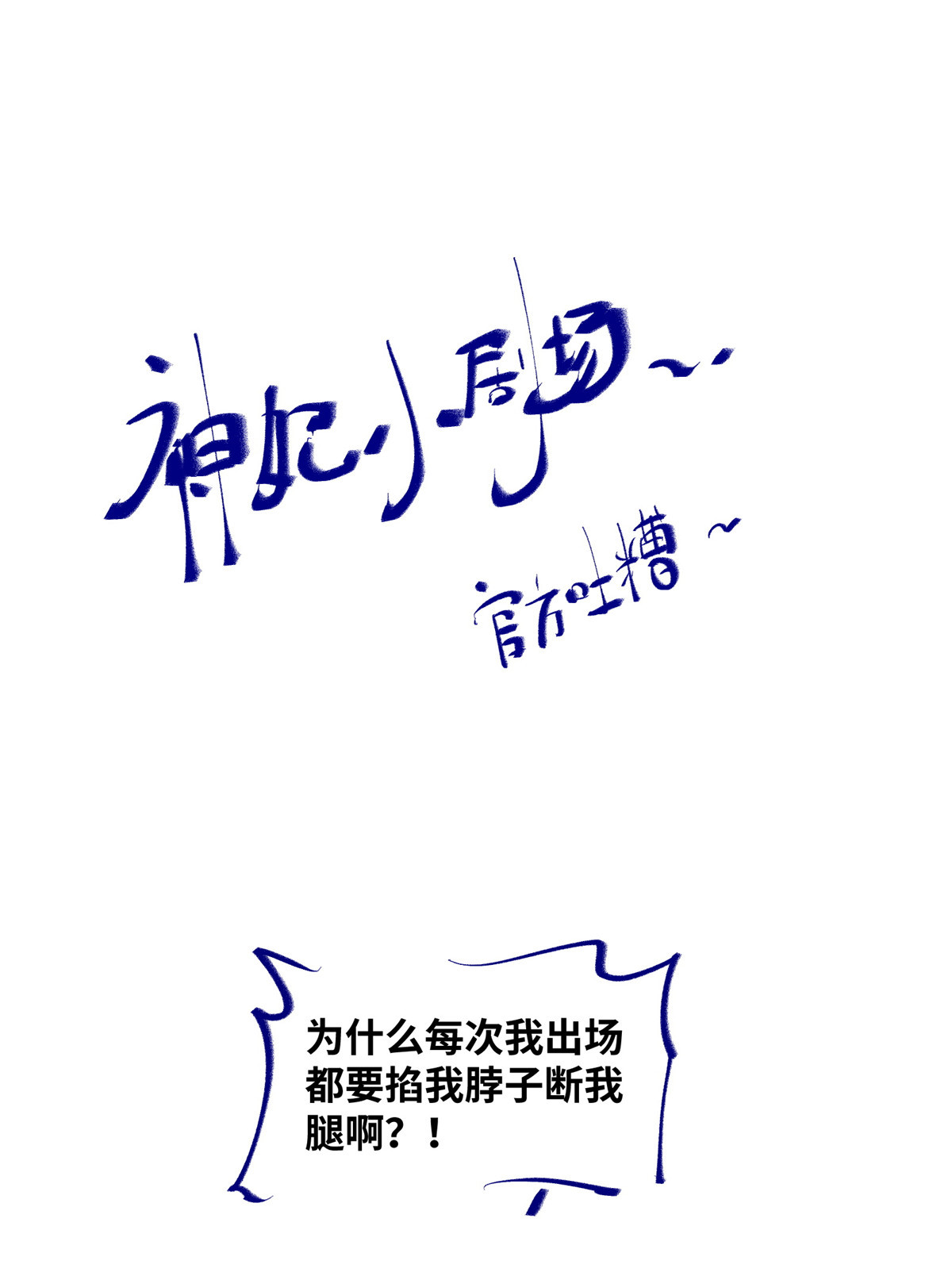 逆天神妃至上73 试试就逝世