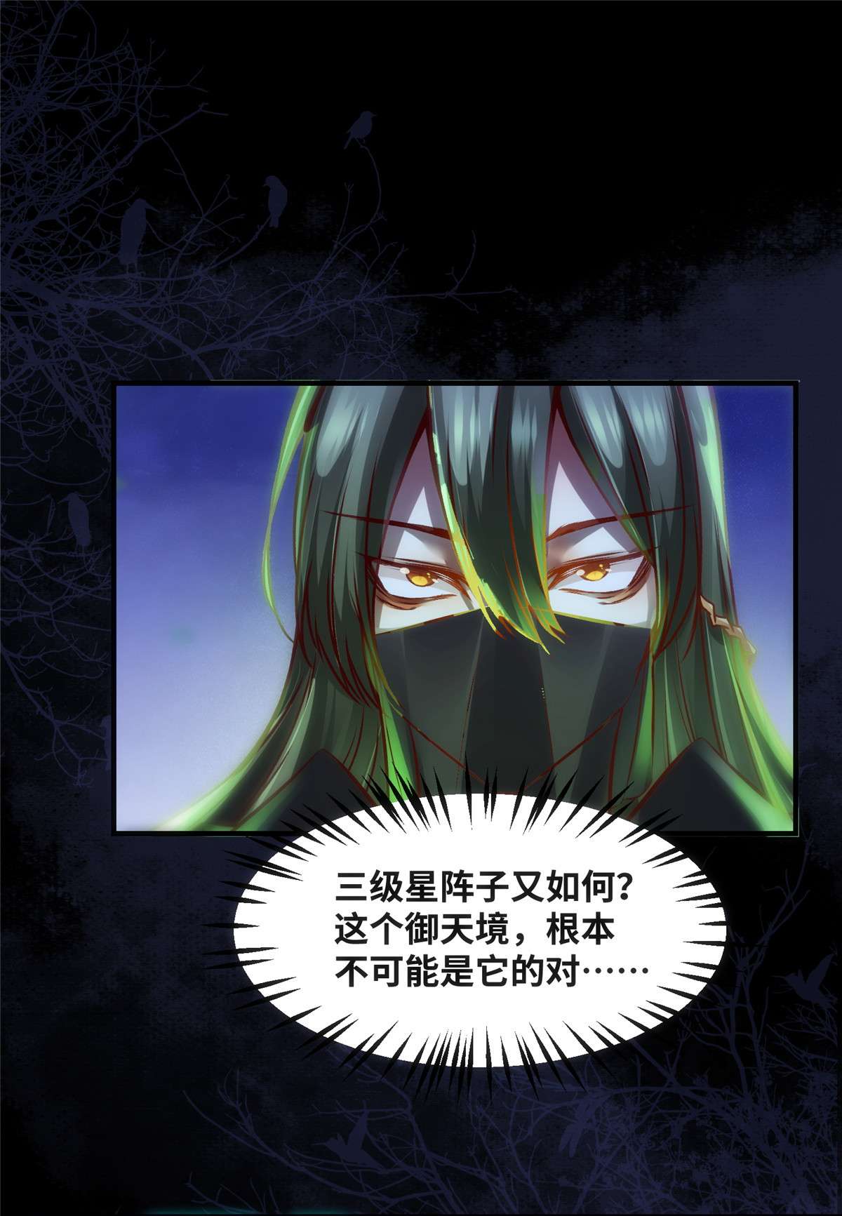 逆天神妃至上74 天赋异禀