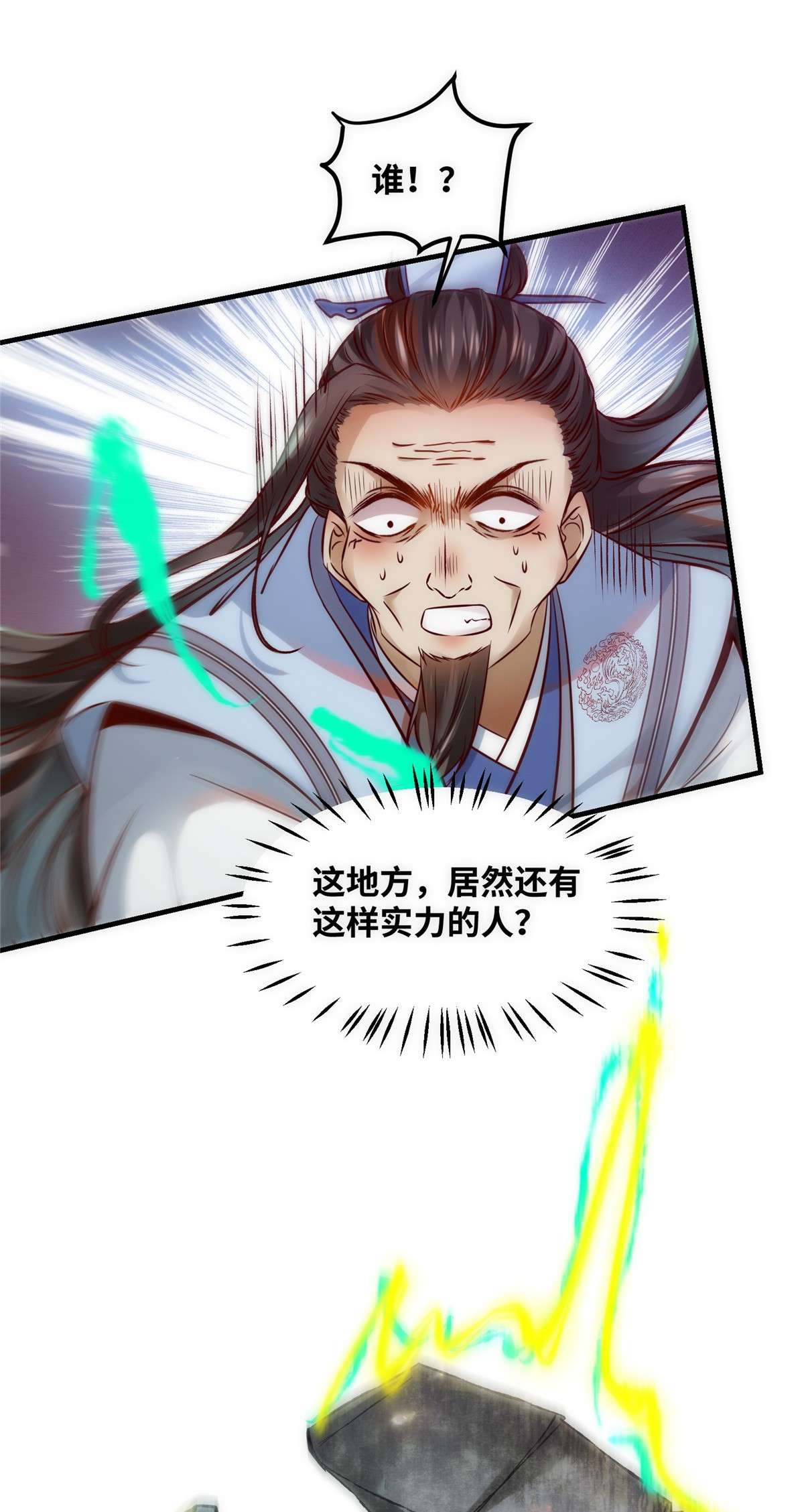 逆天神妃至上79 你丫没废啊