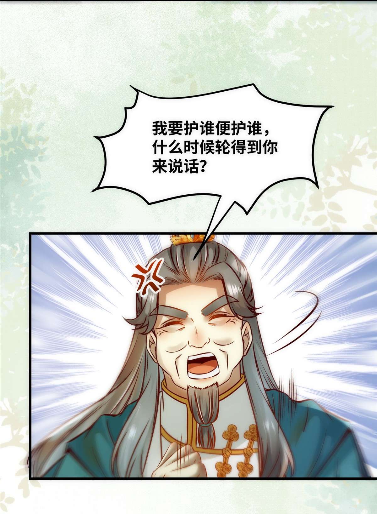 逆天神妃至上79 你丫没废啊