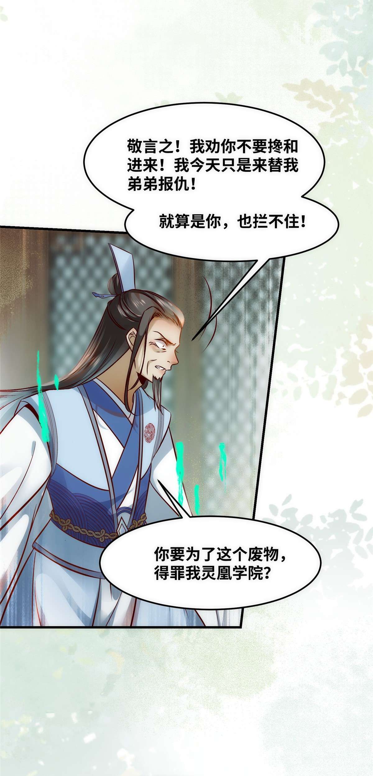 逆天神妃至上79 你丫没废啊