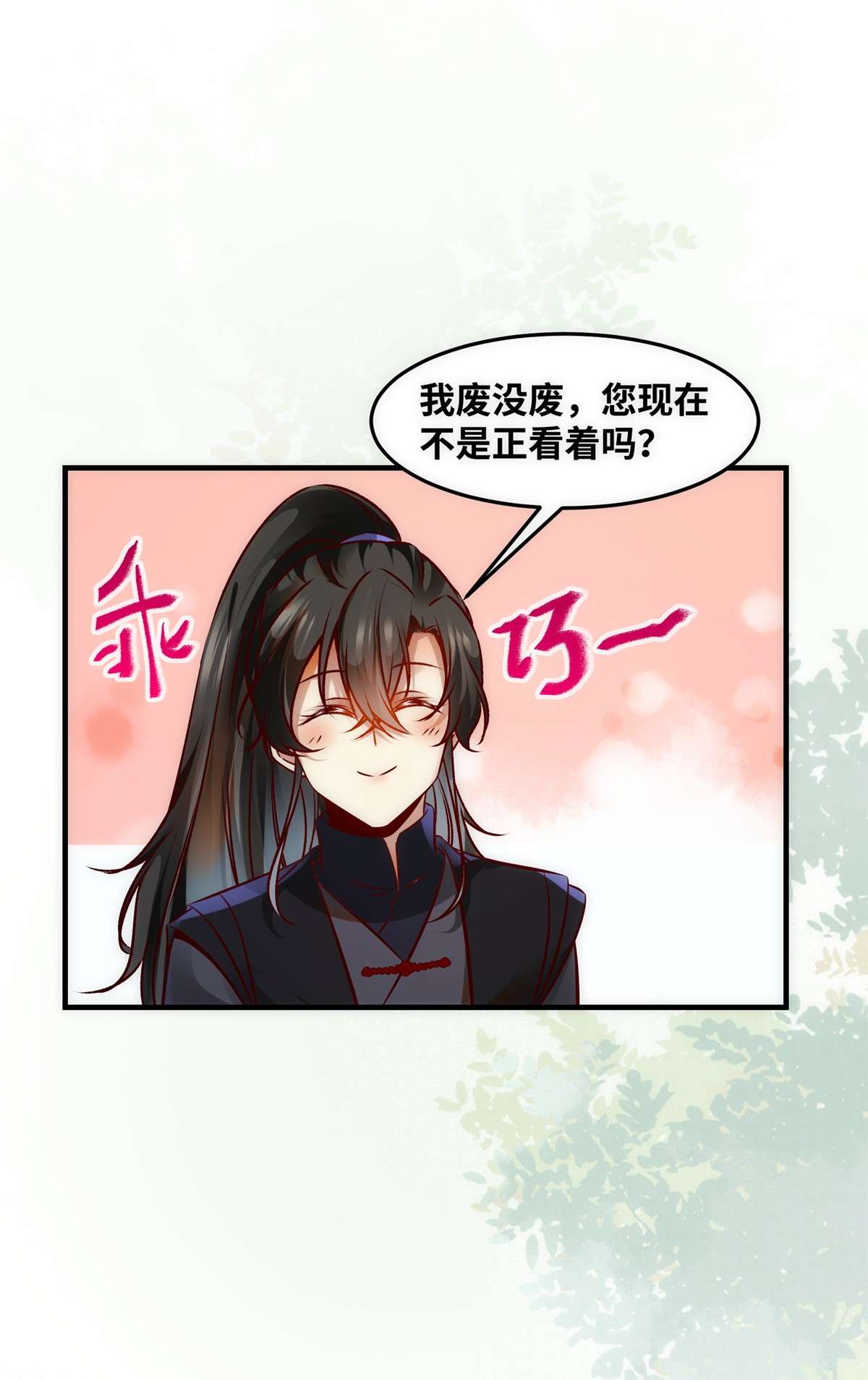 逆天神妃至上79 你丫没废啊