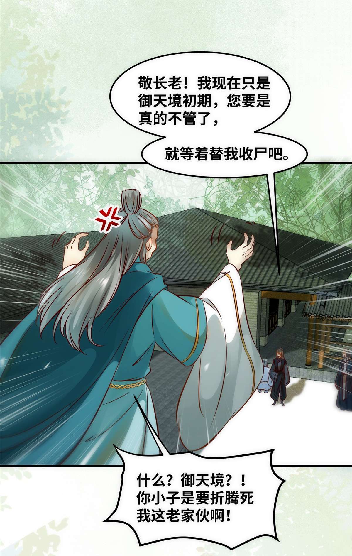 逆天神妃至上79 你丫没废啊