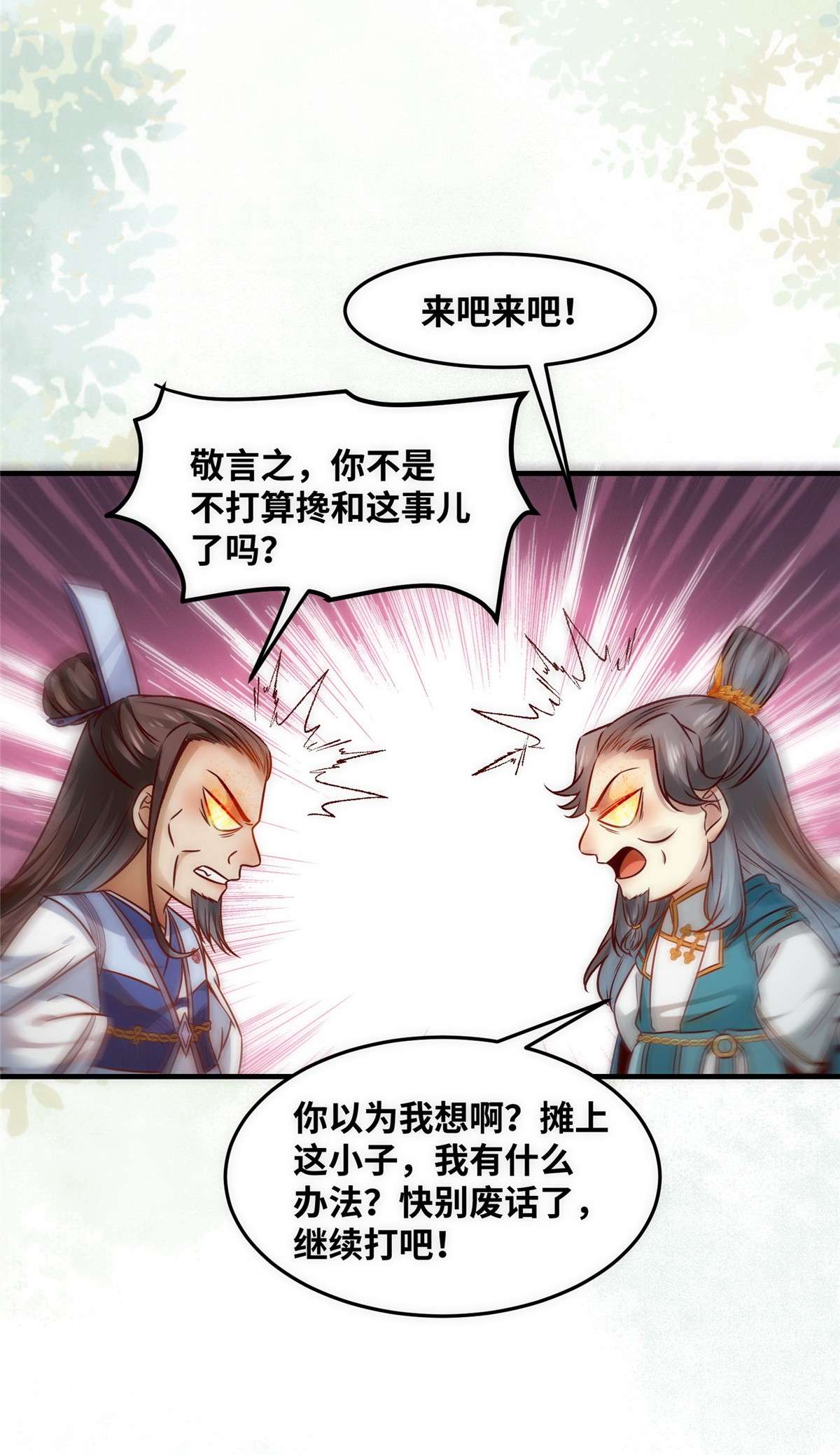 逆天神妃至上79 你丫没废啊