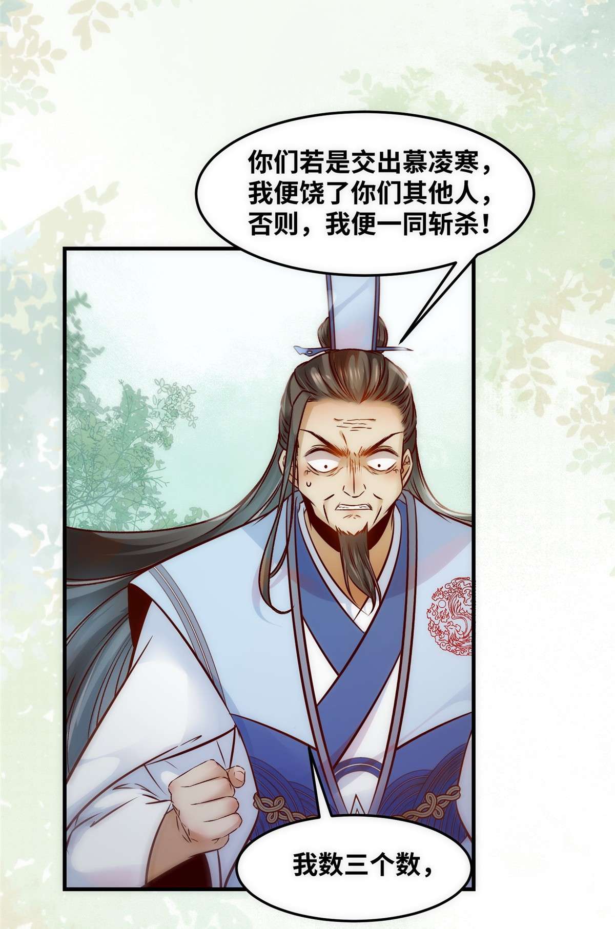 逆天神妃至上79 你丫没废啊