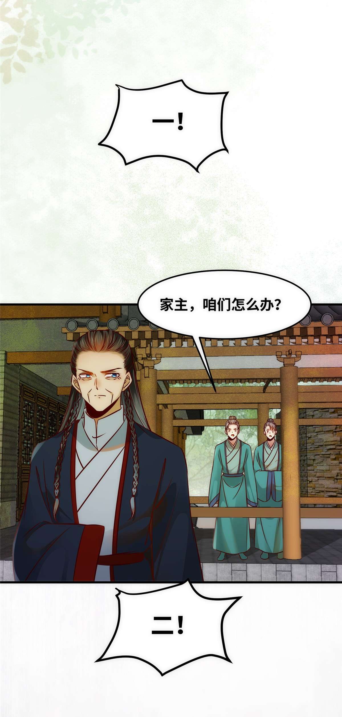 逆天神妃至上79 你丫没废啊