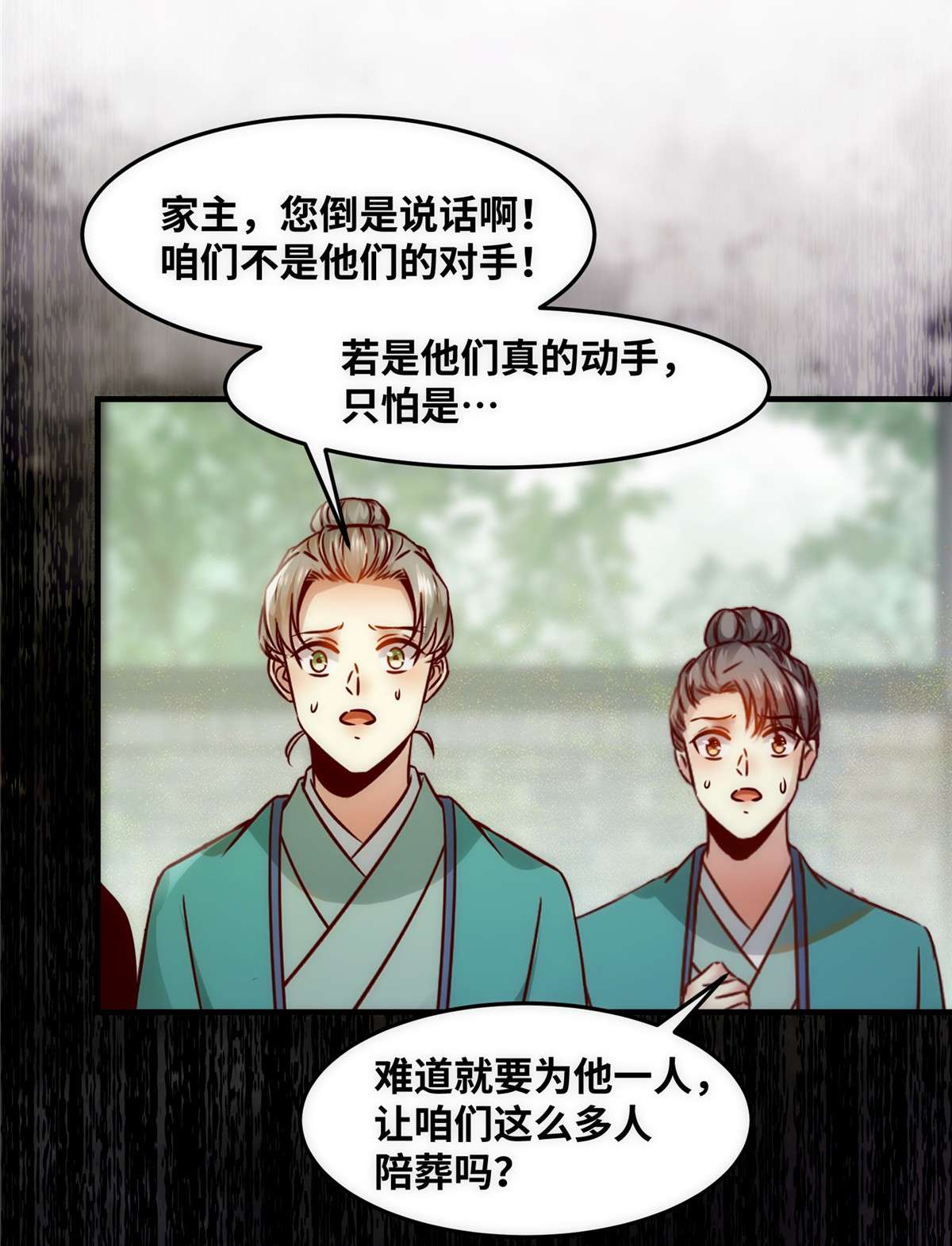逆天神妃至上79 你丫没废啊