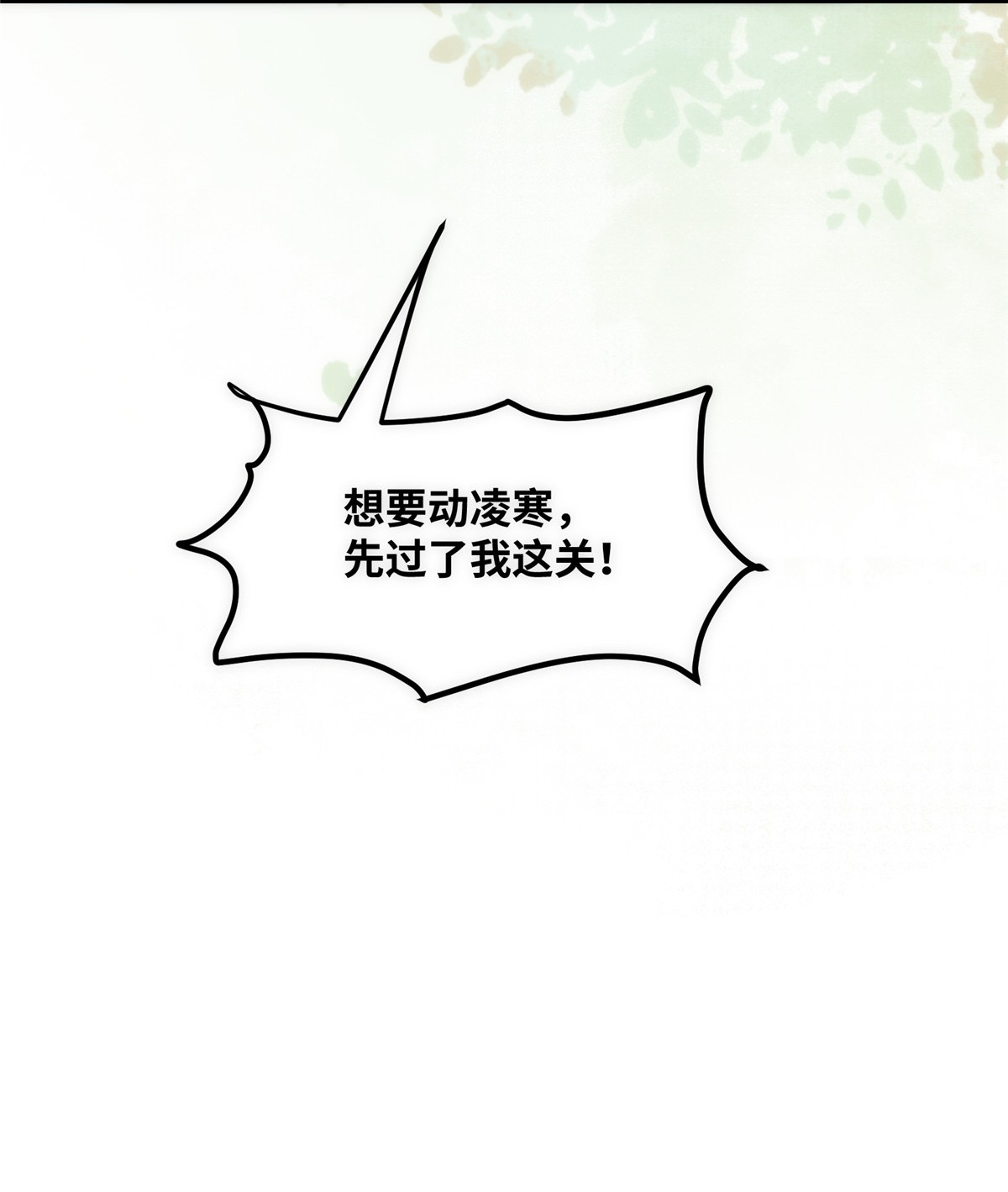 逆天神妃至上79 你丫没废啊