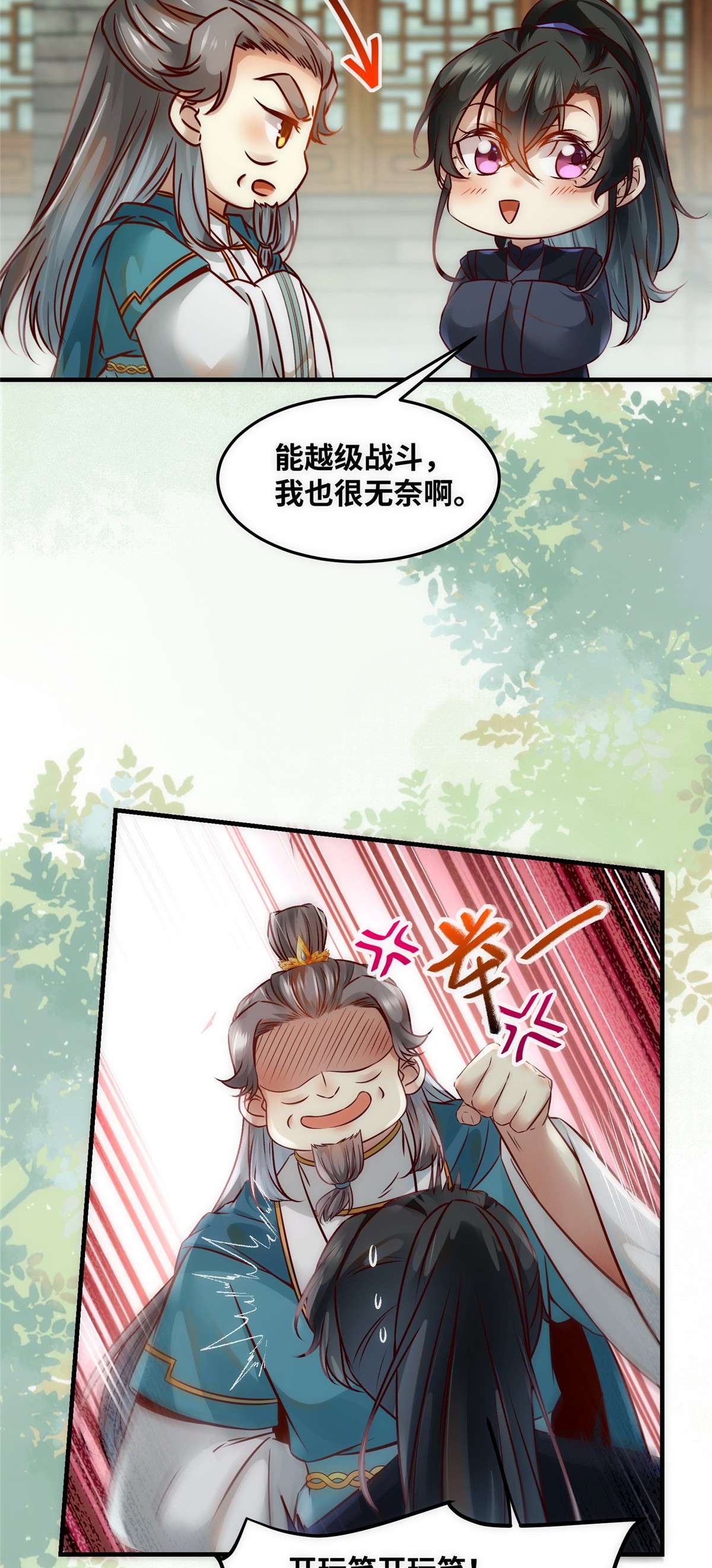 逆天神妃至上80 历练