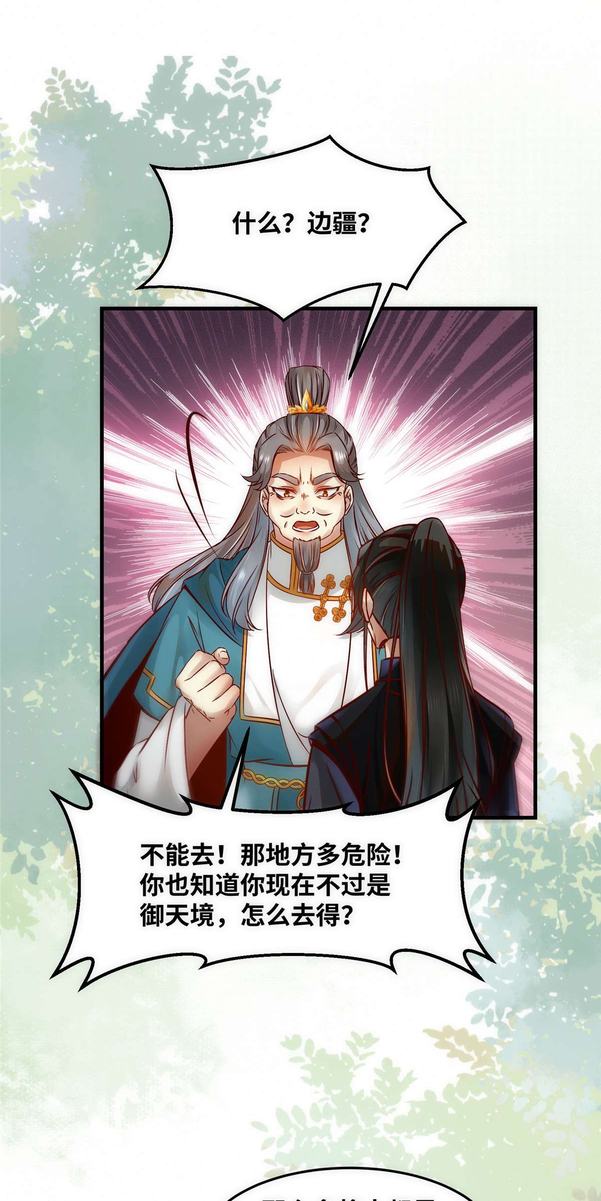 逆天神妃至上81 最好的决定