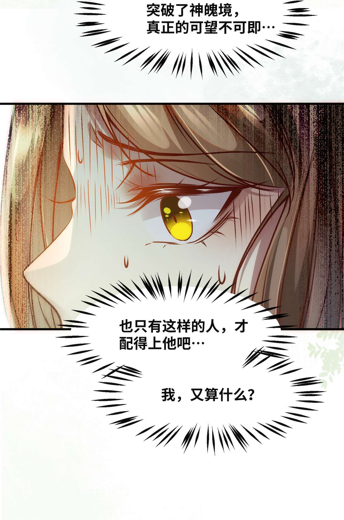 逆天神妃至上81 最好的决定