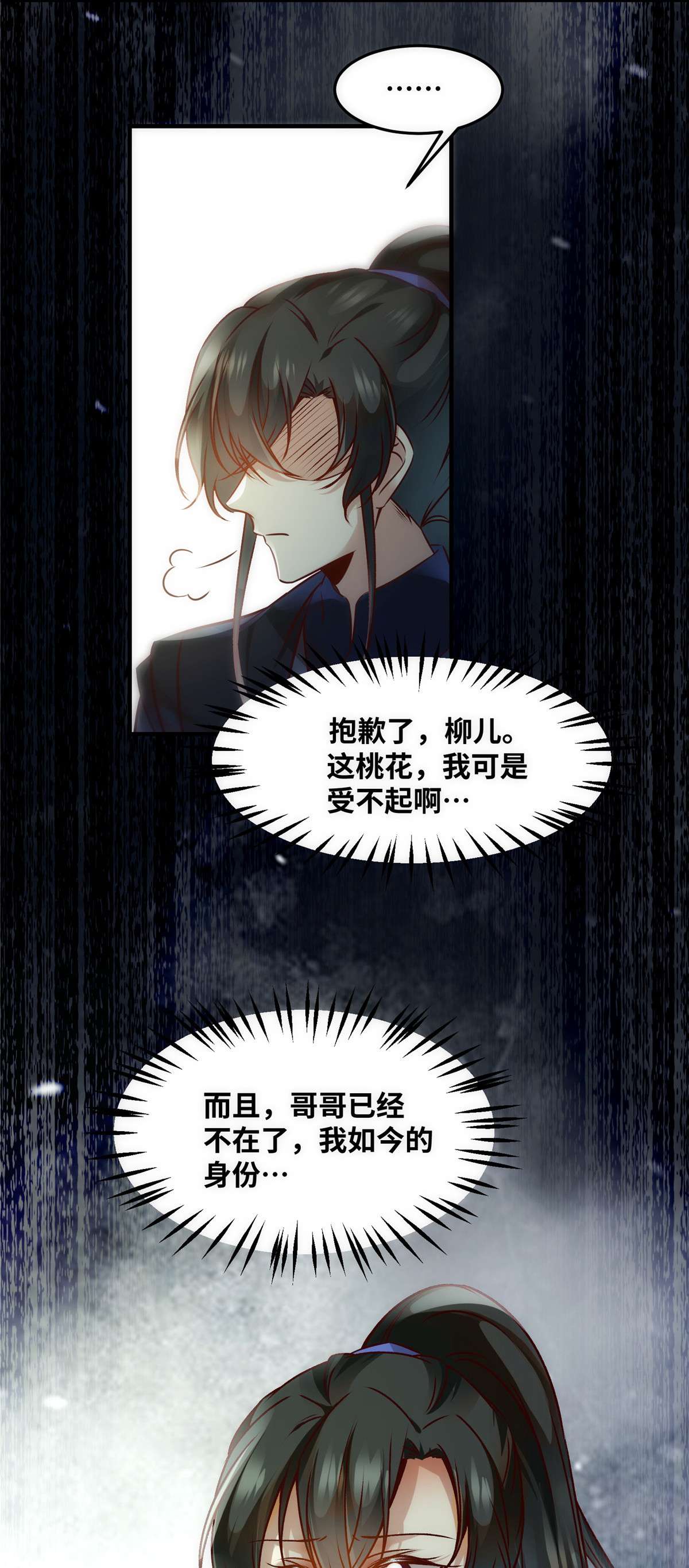 逆天神妃至上81 最好的决定