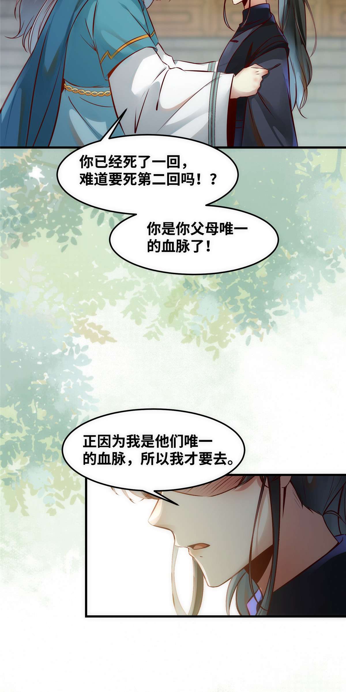 逆天神妃至上81 最好的决定