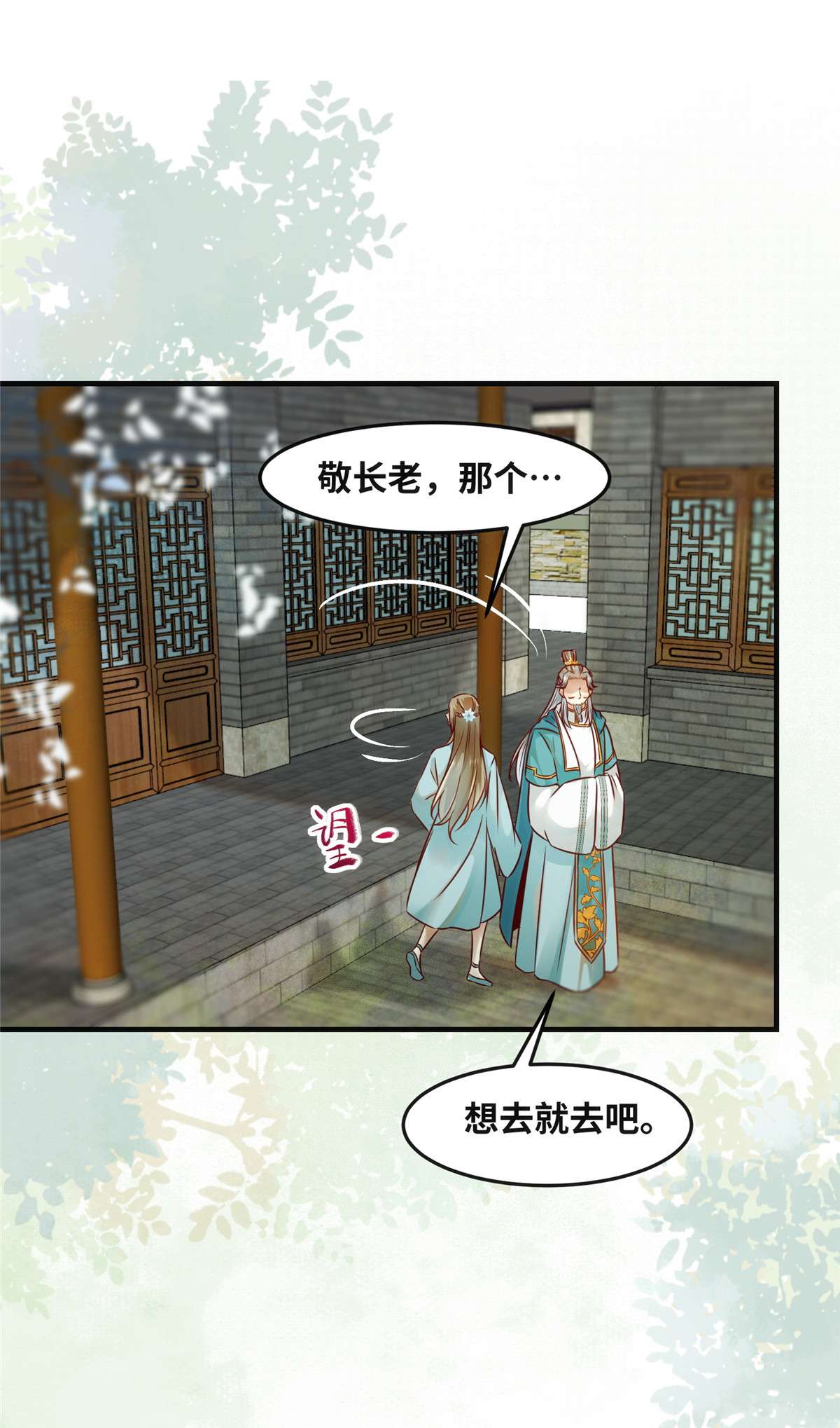 逆天神妃至上81 最好的决定