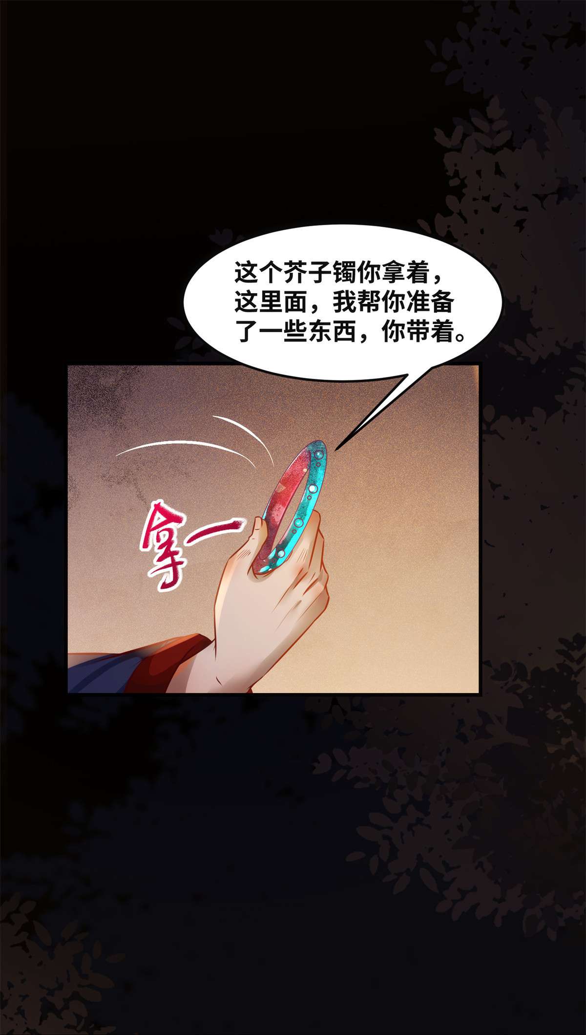 逆天神妃至上82 临行前的准备