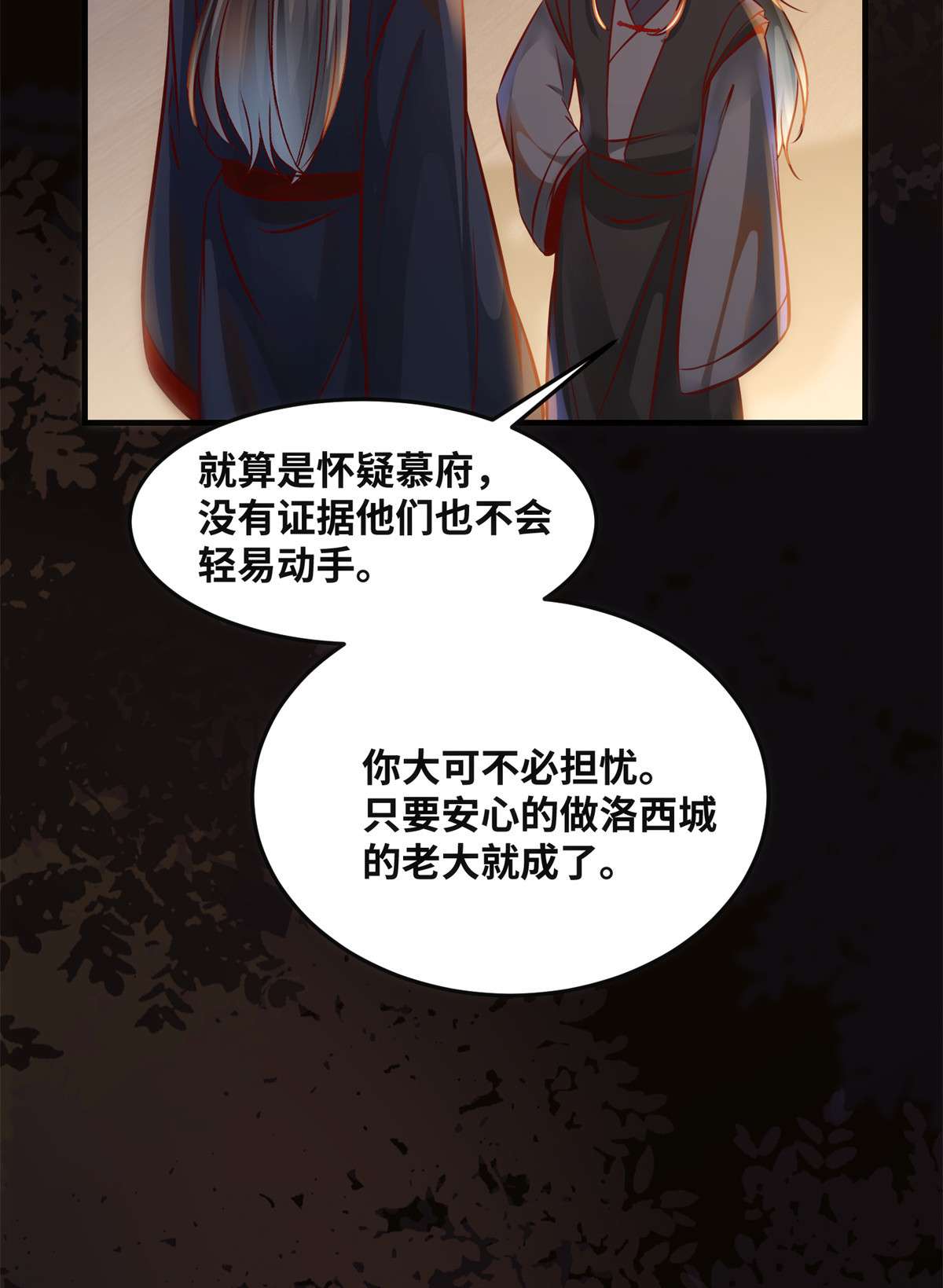 逆天神妃至上82 临行前的准备