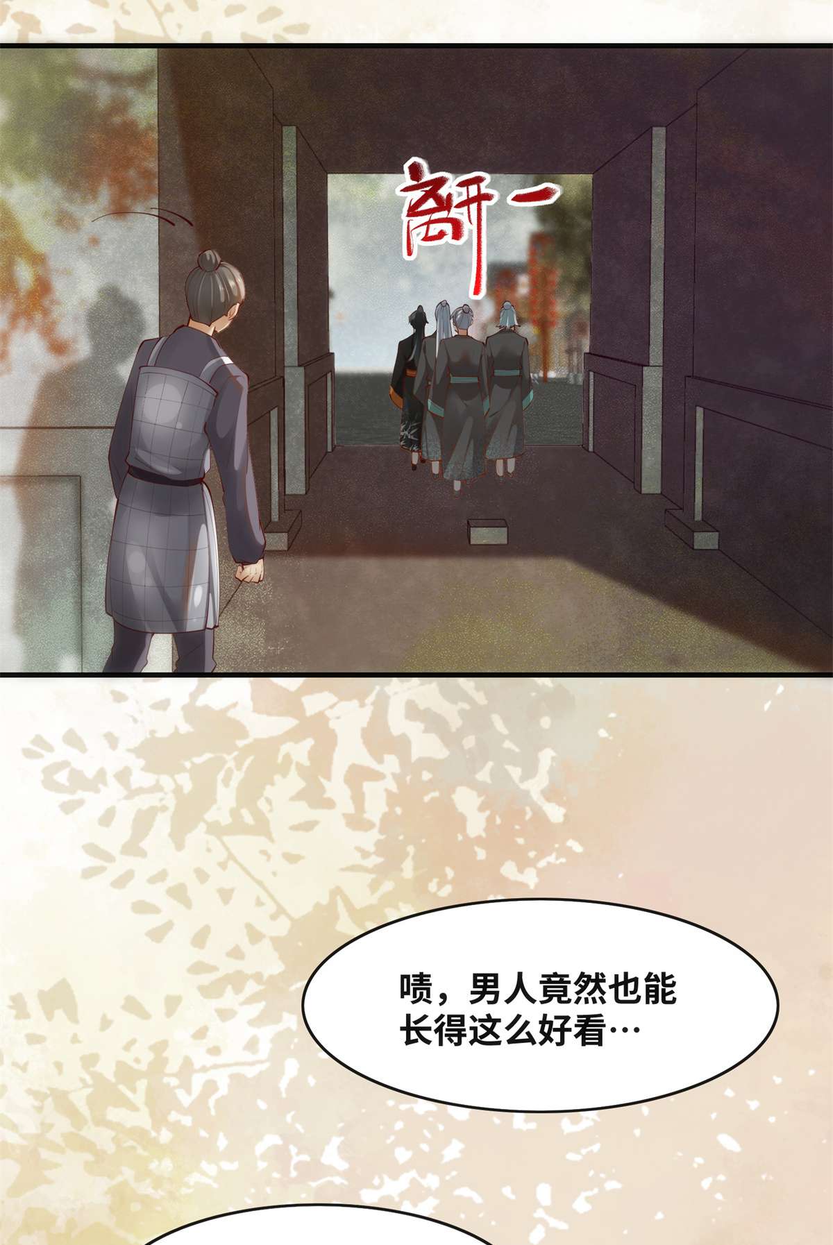 逆天神妃至上83 公子如玉
