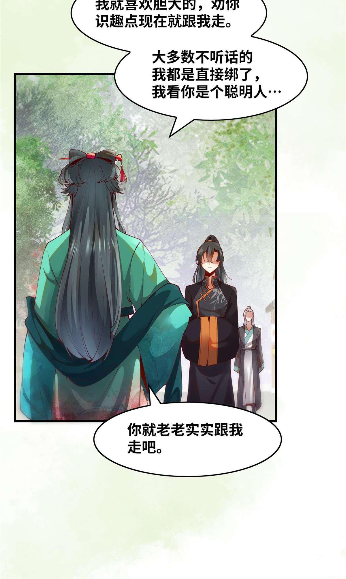 逆天神妃至上84 男...男人？