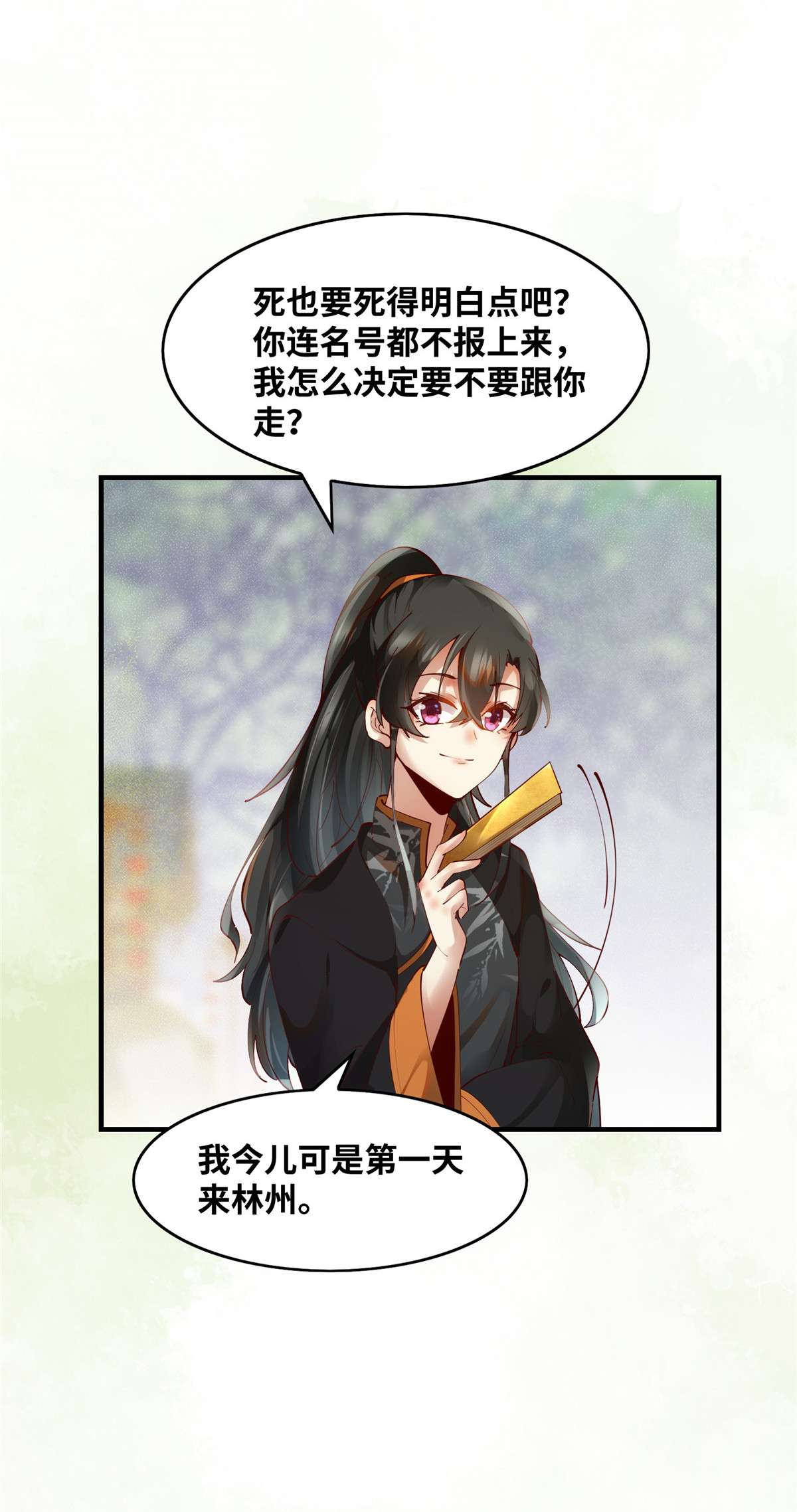 逆天神妃至上84 男...男人？