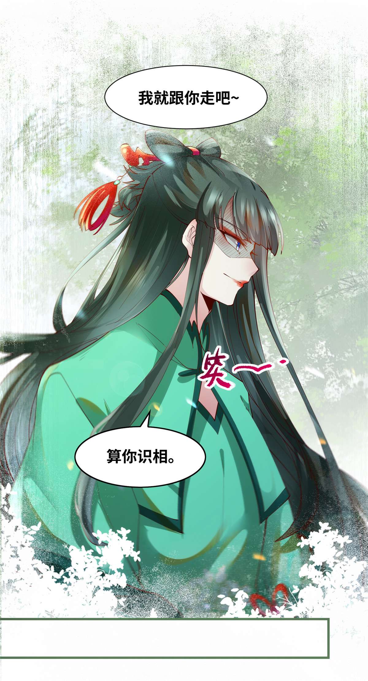 逆天神妃至上84 男...男人？